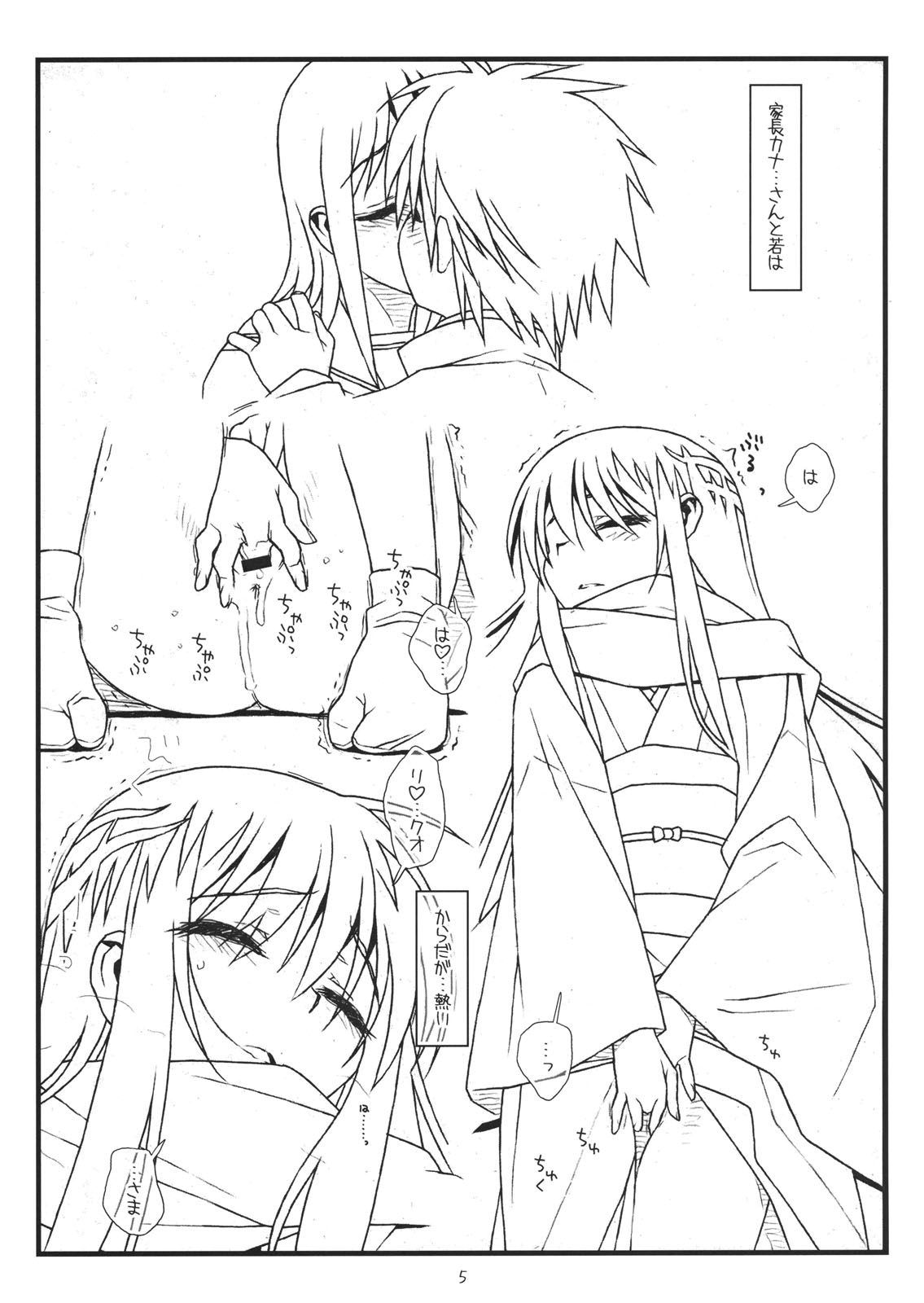 (COMIC1☆6) [bolze.] Sono Kouta Awayuki (Nurarihyon no Mago) page 4 full