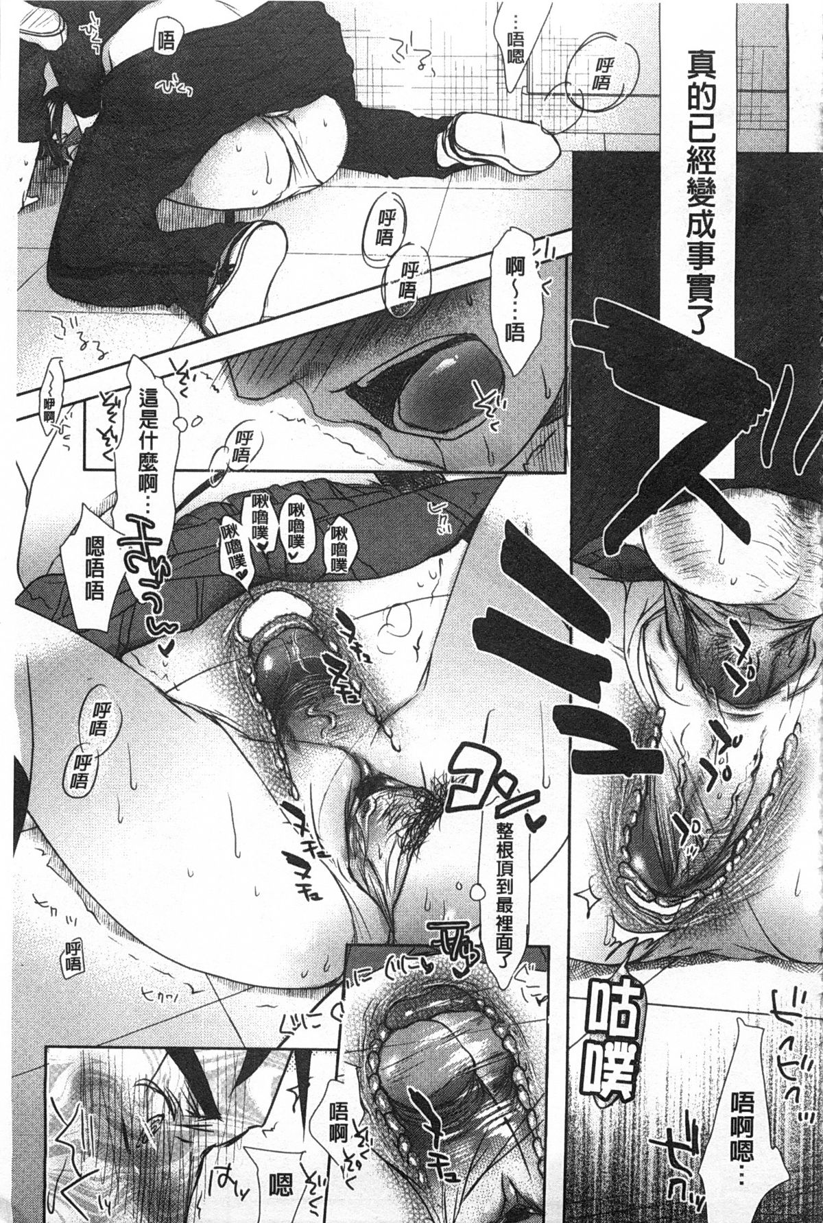 [Okada Kou] Sensei to, Watashi to. Jou | 體育老師與、好色的我。上 [Chinese] page 34 full