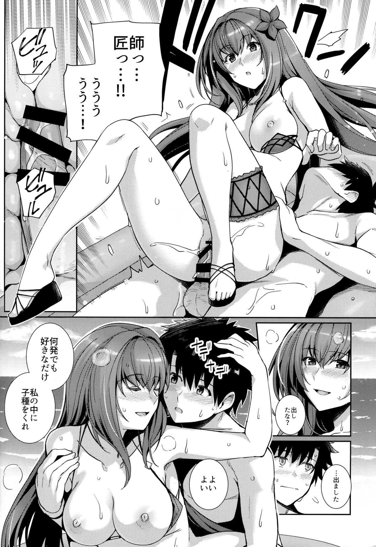 (C94) [Royal Bitch (haruhisky)] Mizugi Shishou to Koibito Ecchi Suru Hon. (Fate/Grand Order) page 9 full