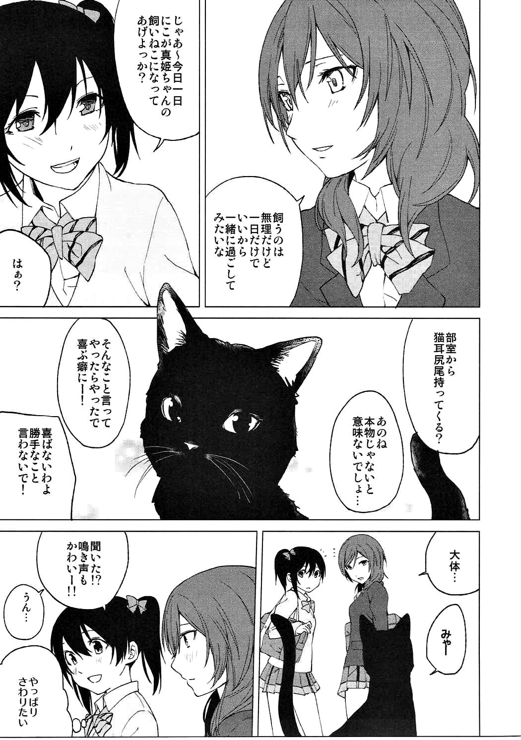 (Bokura no Love Live! 15)  [Tatakai no Kiseki (Senyuu)] Nico Maki Nyan Nyan Hon (Love Live!) page 4 full