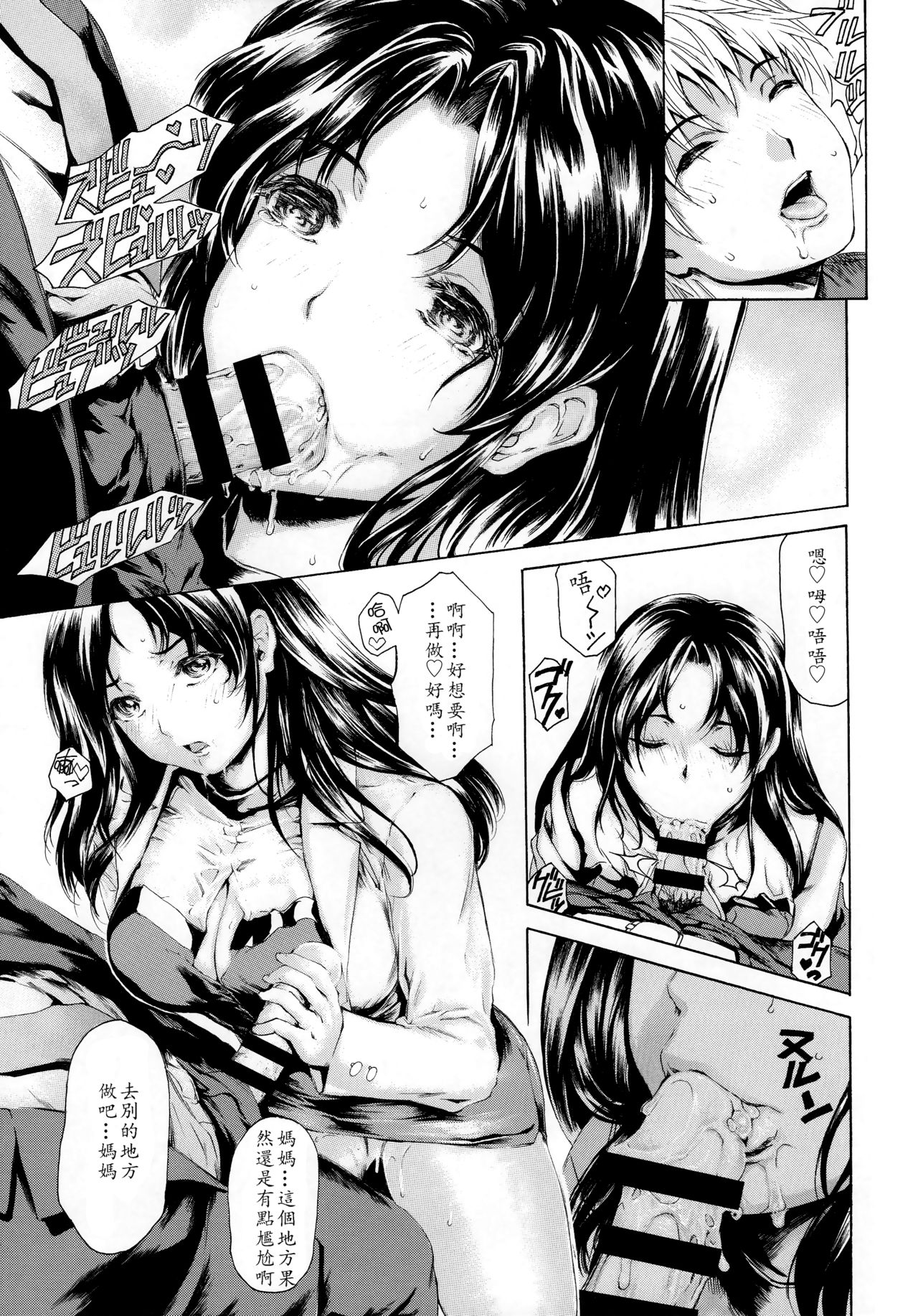 [Subesube1kg (Narita Kyousha)] 9-ji kara 5-ji made no Koibito Dai 10 wa - Nine to Five Lover [Chinese] [ssps008漢化] page 12 full