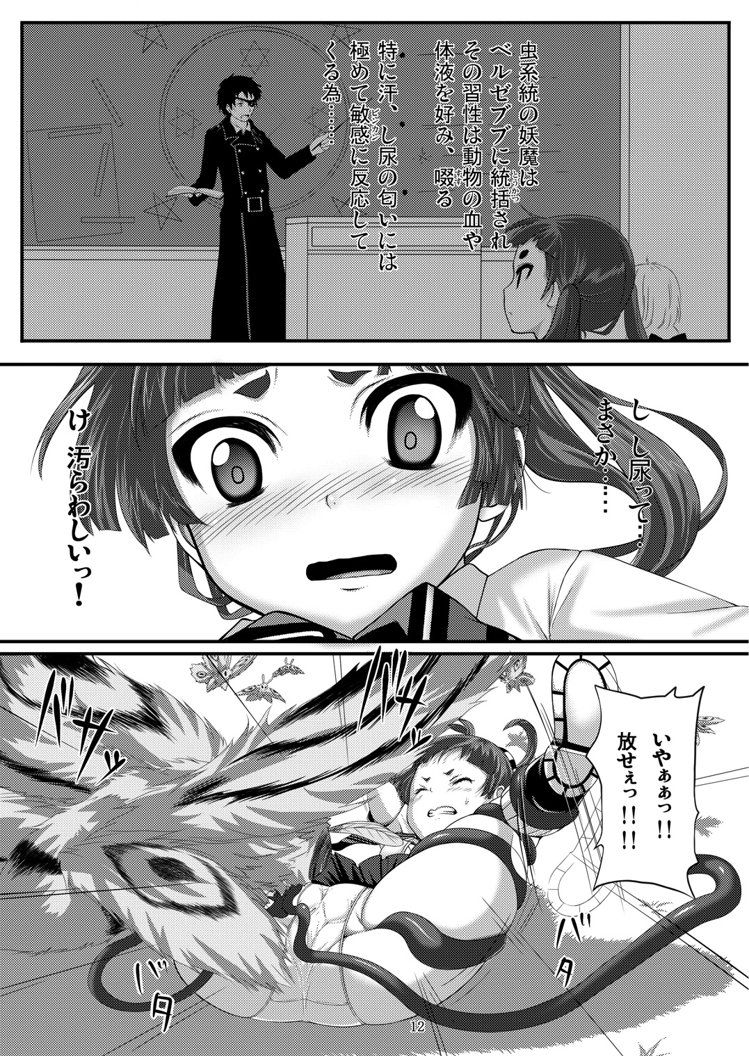 [Art Jam (Ichikawa Michi, Mitsumaro)] Minarai Exorcist Izumo (Ao no Exorcist) [Digital] page 12 full