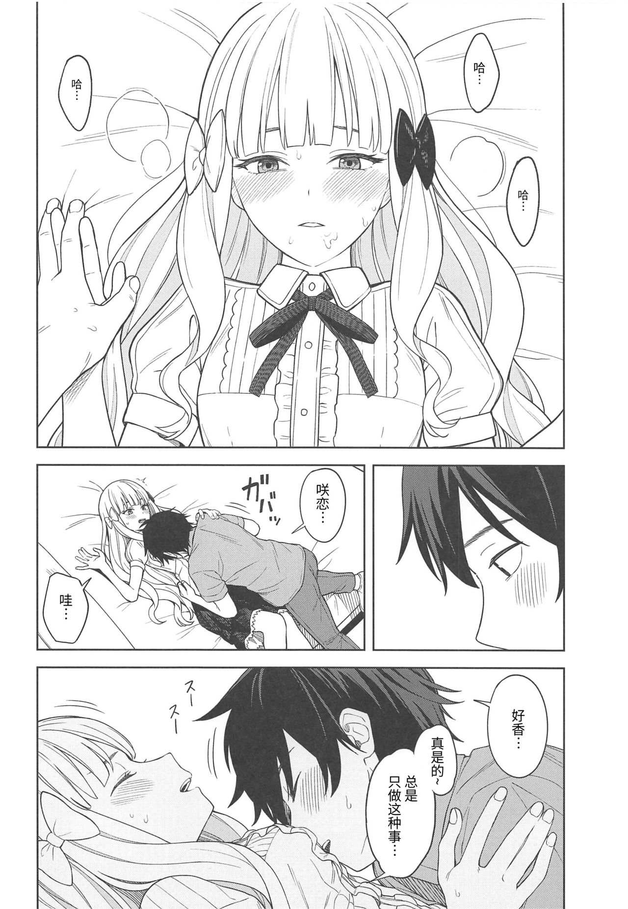 (C97) [Titano-makhia (Mikaduchi)] DearSaren (Princess Connect! Re:Dive) [Chinese] [v.v.t.m汉化组] page 10 full