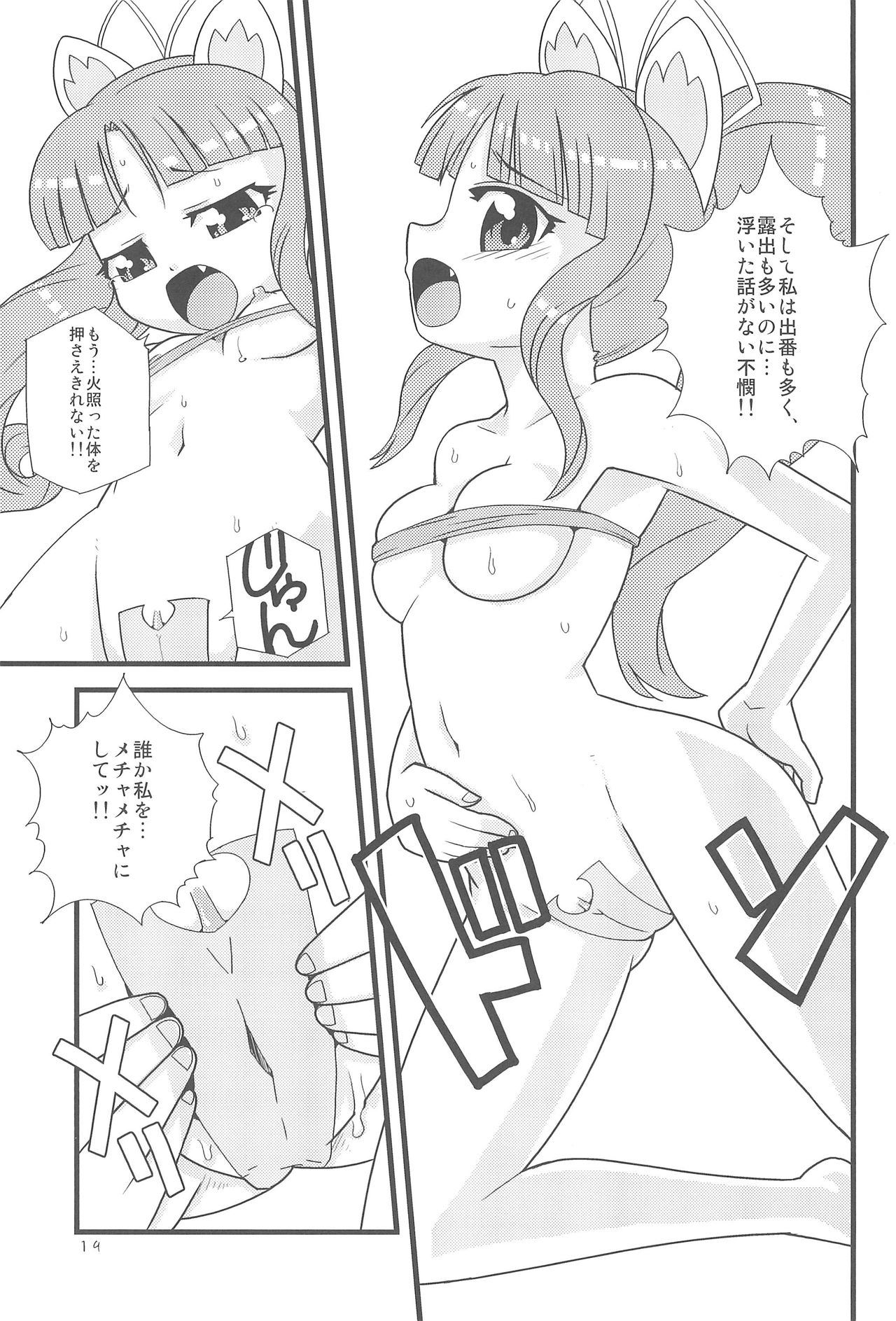 (SC35) [WICKEDHEART (ZOOD)] Mugyutto Gyutto! (Fushigiboshi no☆Futago Hime) page 21 full