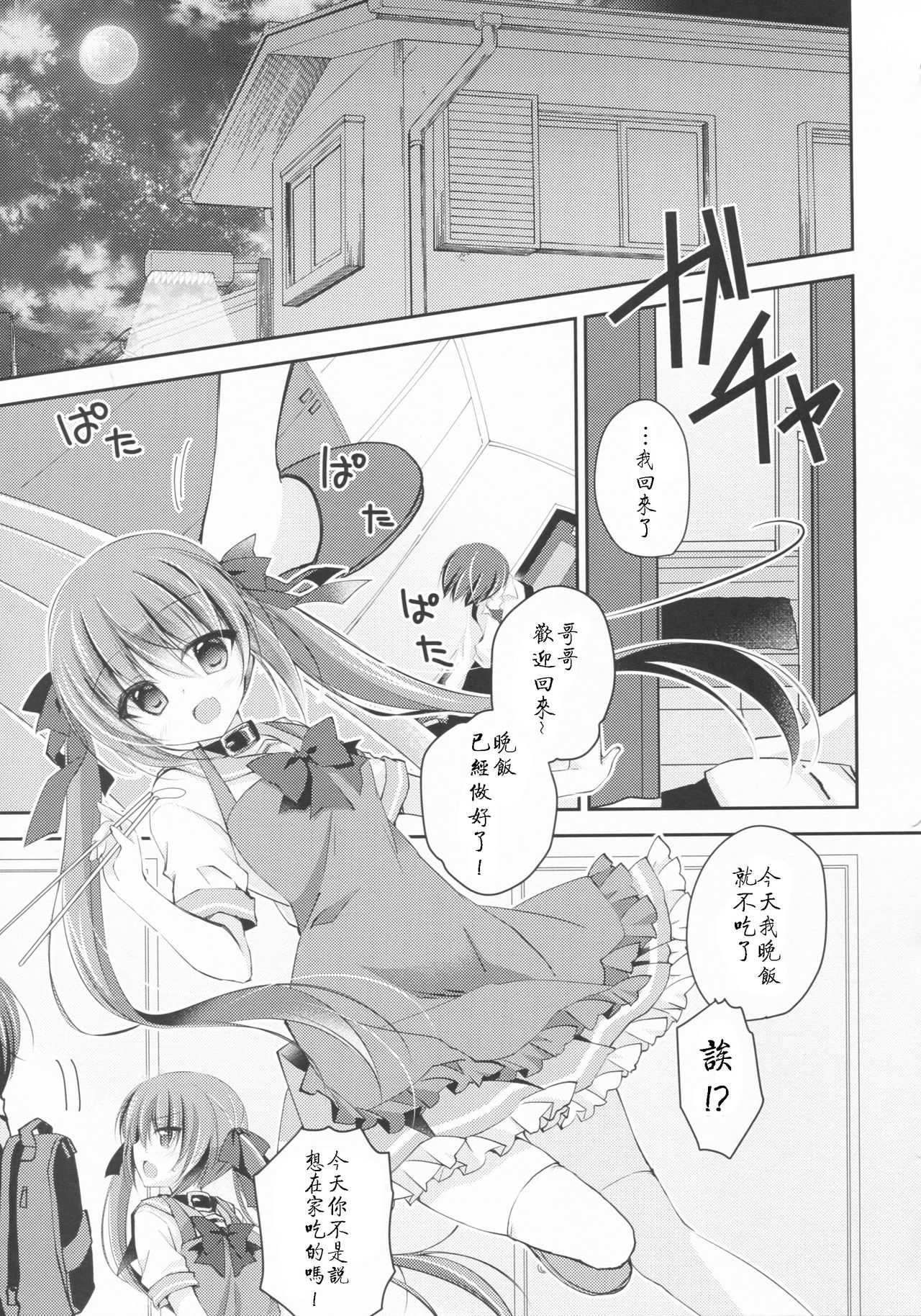 (C93) [NANACAN (Nanaka Mai)] Imouto Choukyou Nikki and more 3 [Chinese] [寂月汉化组] page 5 full