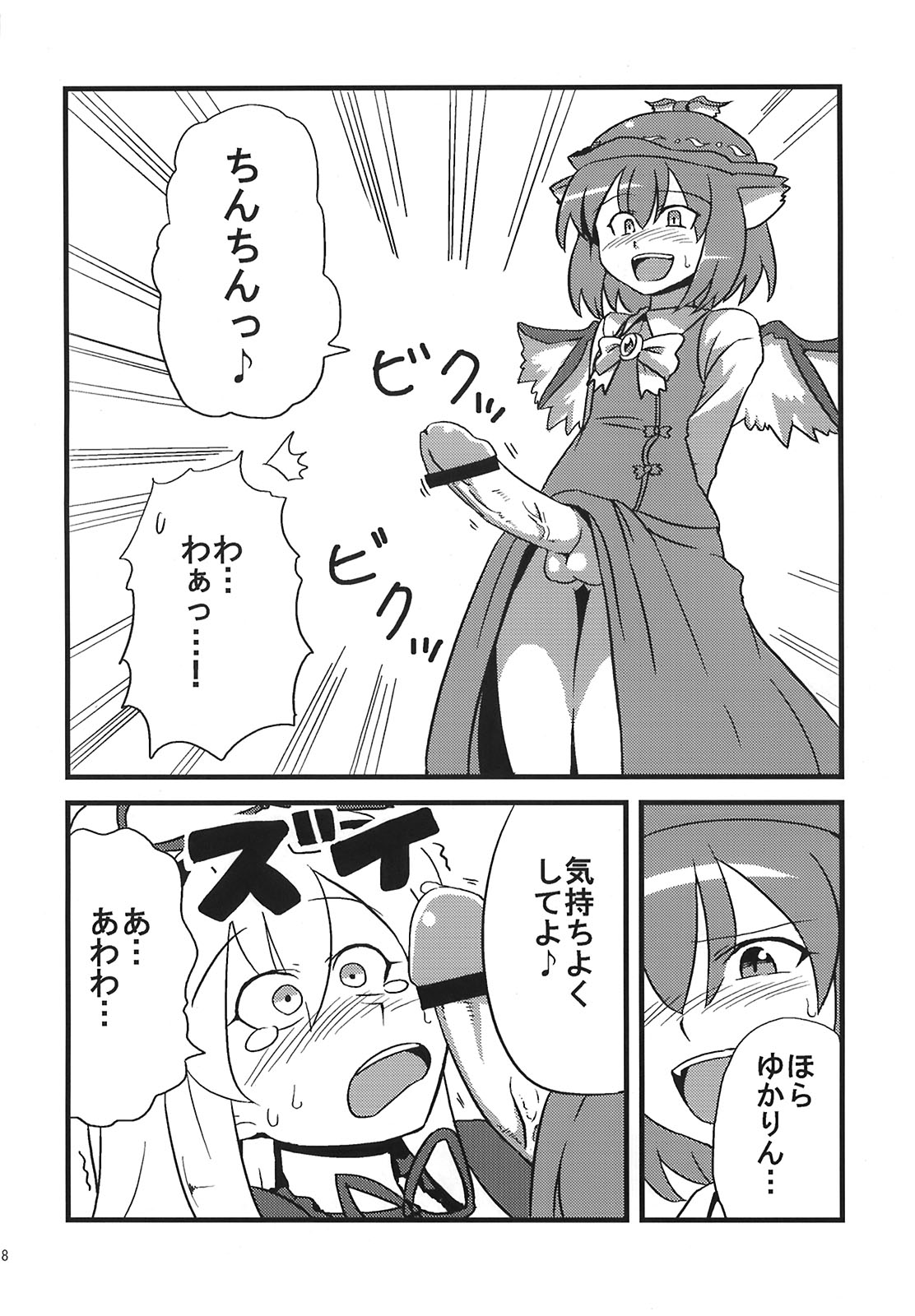 (C75) [Circle Nuruma-ya (Tsukiwani)] Yukarin Yume Mousou (Touhou Project) page 8 full