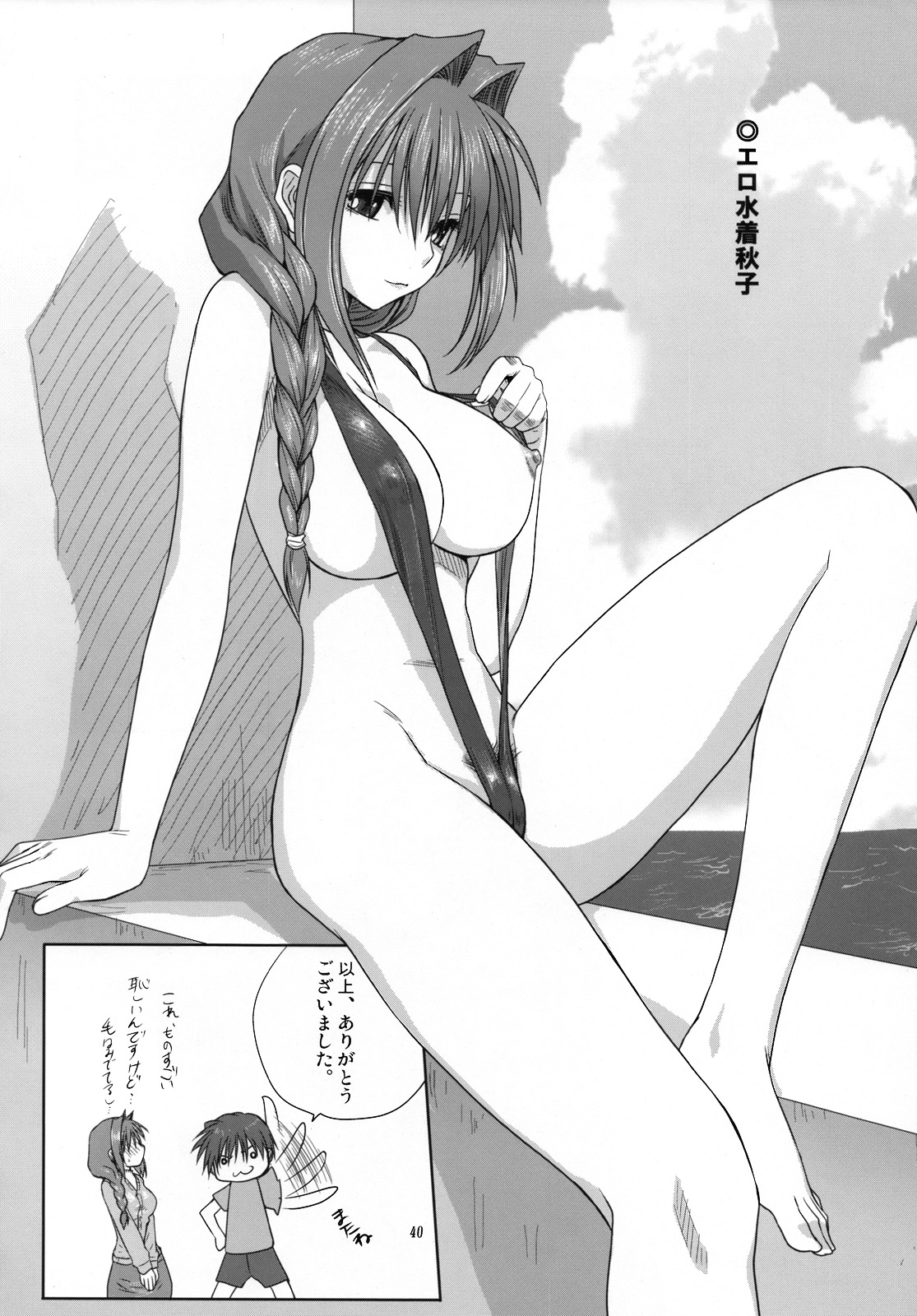 (C74) [Mitarashi Club (Mitarashi Kousei)] Akiko-san to Issho 3 (Kanon) page 39 full