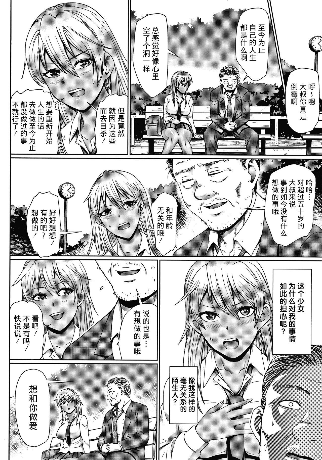 [Naitou Haruto] Choco Reido前篇[Chinese]【不可视汉化】 page 54 full