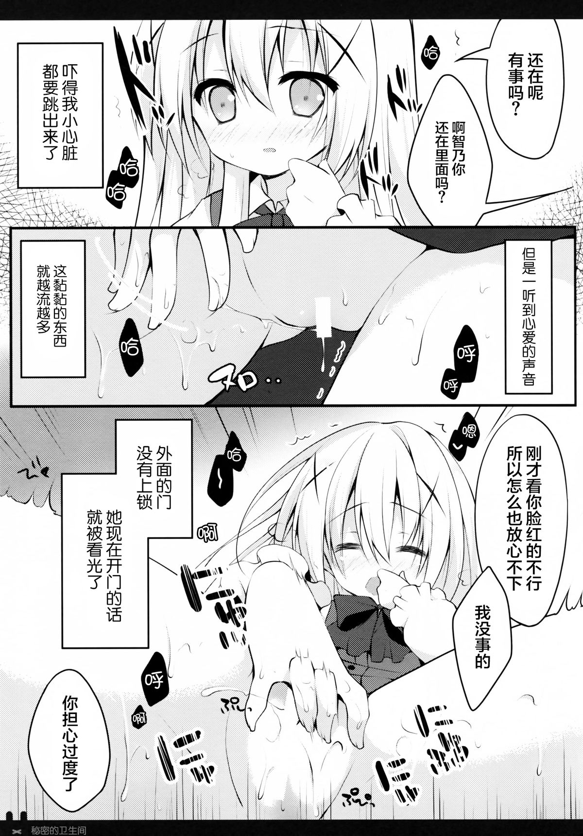 (COMIC1☆9) [Public bath (Izumi Yuhina)] Himitsu no Toilet (Gochuumon wa Usagi desu ka?) [Chinese] [CE家族社] page 10 full