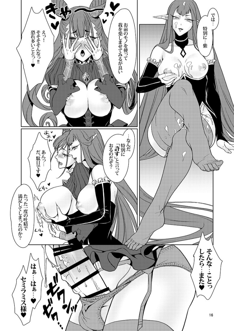 [Rennyu Coffee Honten (Rennyu Coffee)] Zaregoto (Fate/Grand Order) [Digital] page 16 full