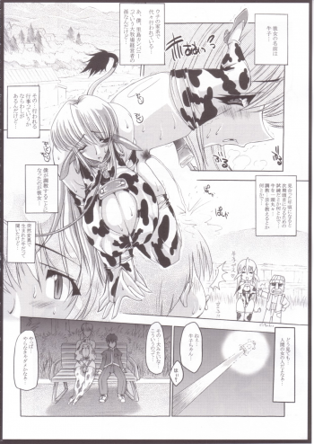 [ERECT TOUCH (Erect Sawaru)] SCG Samen Cow Girl - page 7