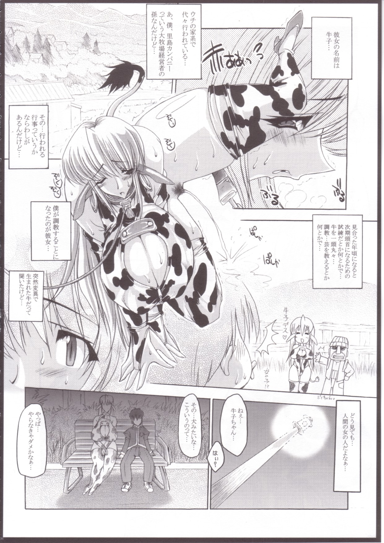 [ERECT TOUCH (Erect Sawaru)] SCG Samen Cow Girl page 7 full