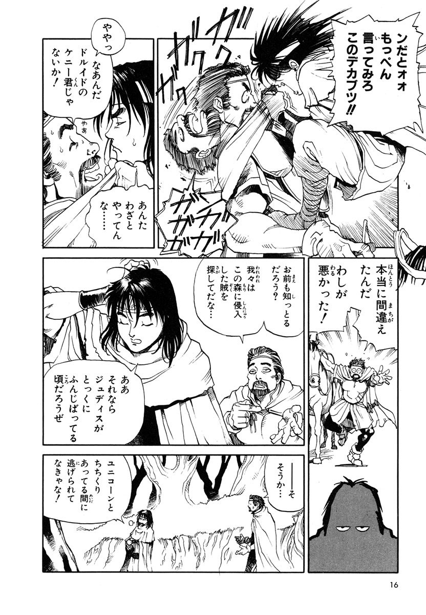 [Aoki Kunio(Izayoi Seishin)] Maiden of Unicorn [Digital] page 18 full