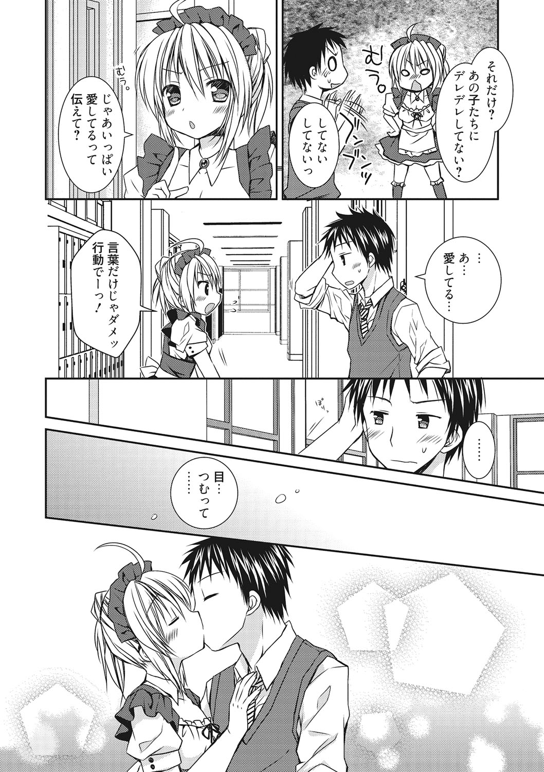 [Rico] Sekai de Ichiban Koishiteryu♥ [Digital] page 44 full