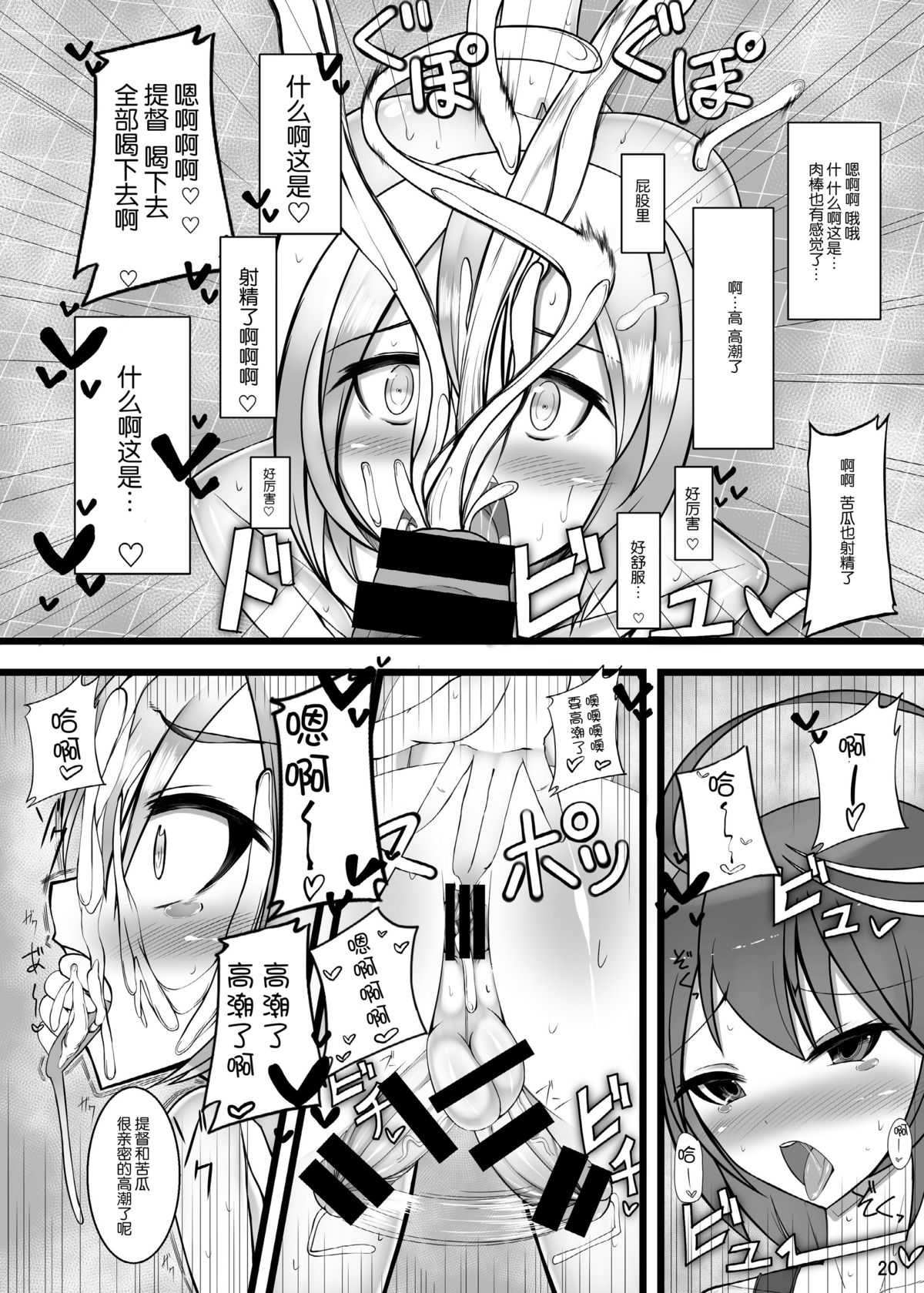 [Kamukamu! (Nmasse)] Otokonoko Teitoku ga 19 to 58 ni GyakuRa Sarechau Hon (Kantai Collection) [Chinese] [脸肿汉化组] page 21 full