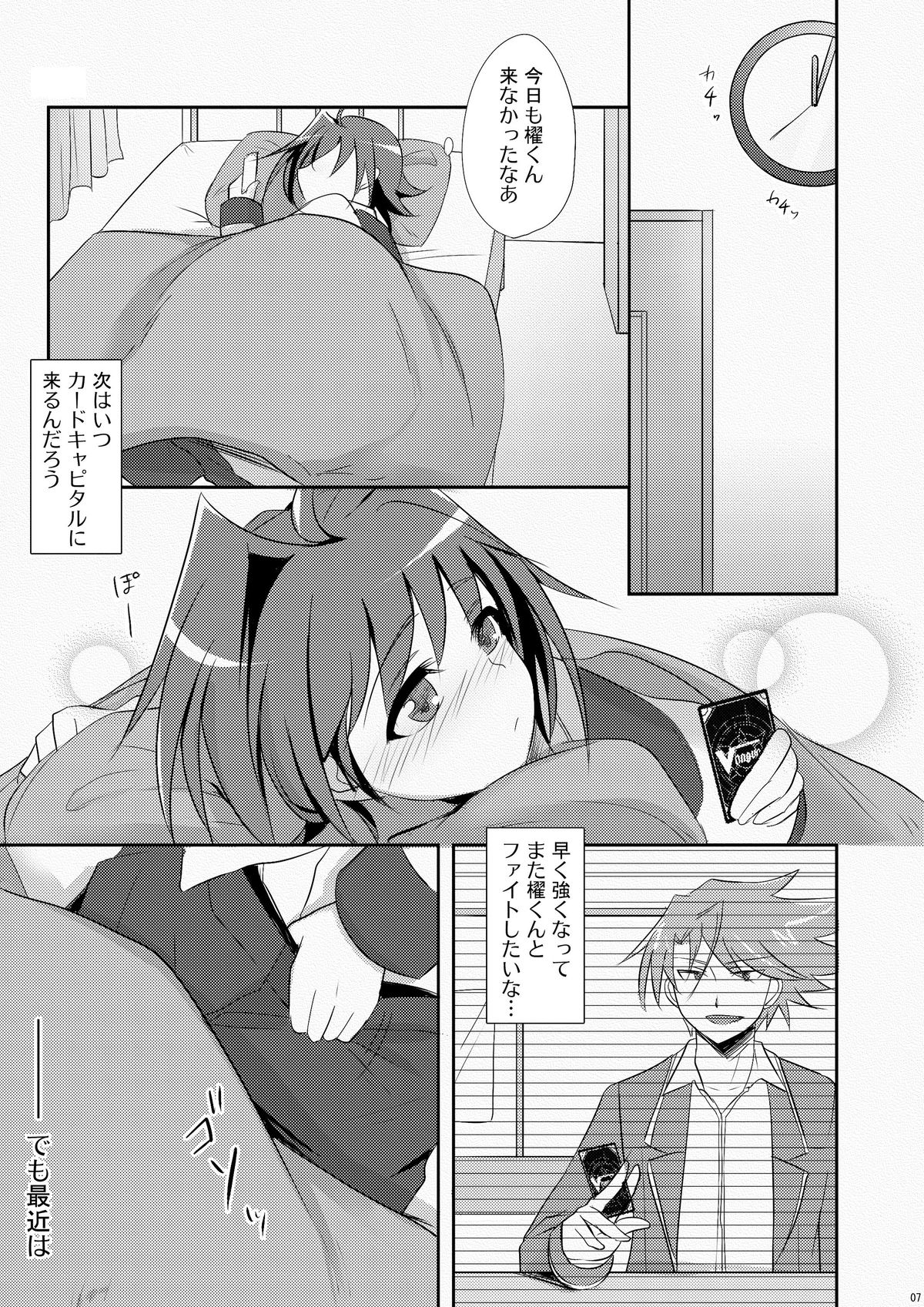 [Akutaya (Akuta Tomoya)] NTR Image (Cardfight!! Vanguard) [Digital] page 6 full