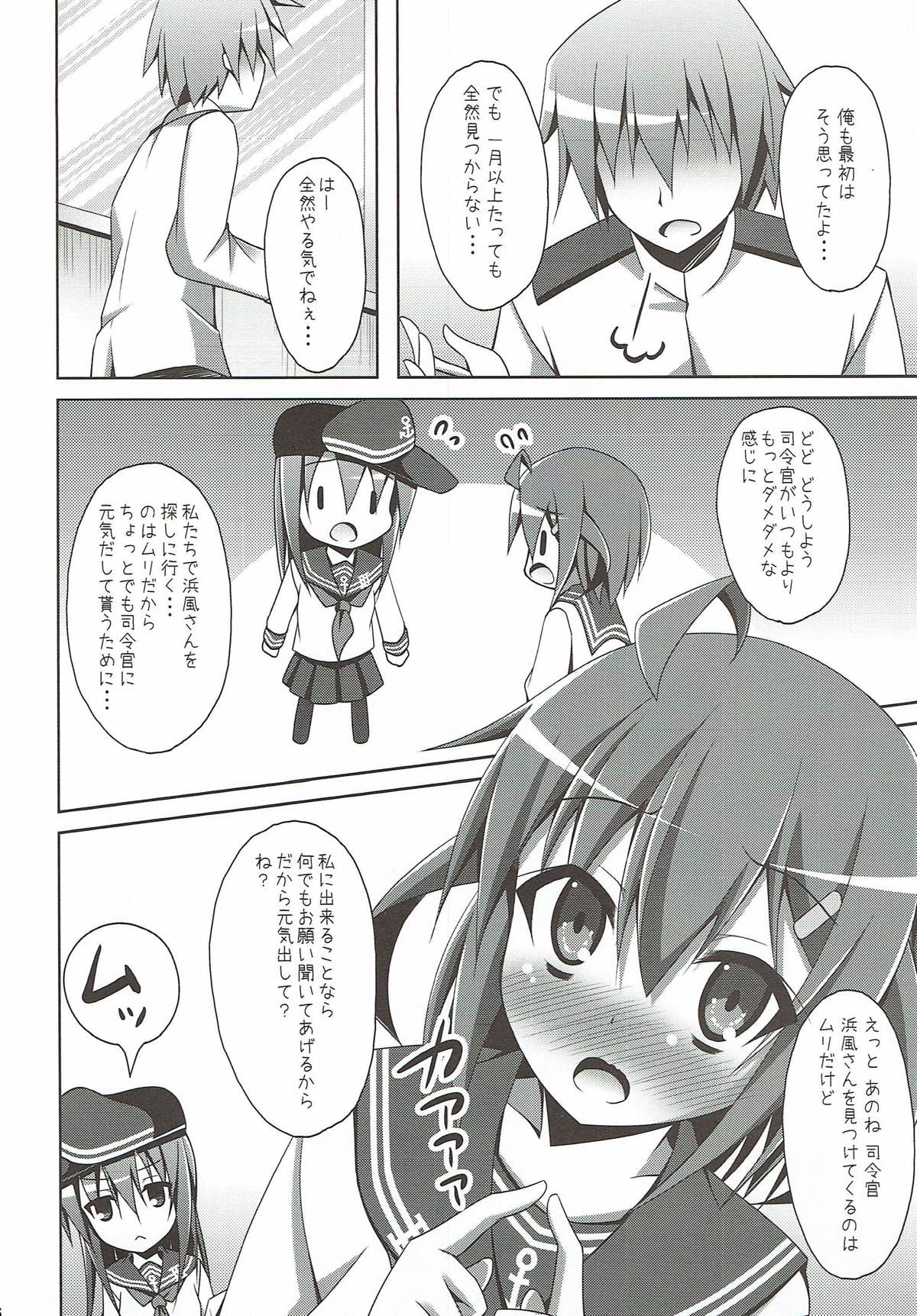 (COMIC1☆8) [Imitation Moon (Narumi Yuu)] Hamakaze no H wa Ecchi no H (Kantai Collection -KanColle-) page 5 full