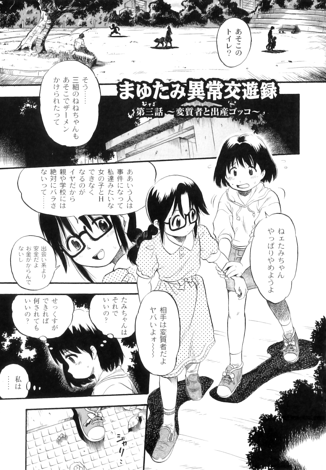 [Kurita Yuugo] Mayu-Tami Ijou Kouyuu Roku page 40 full