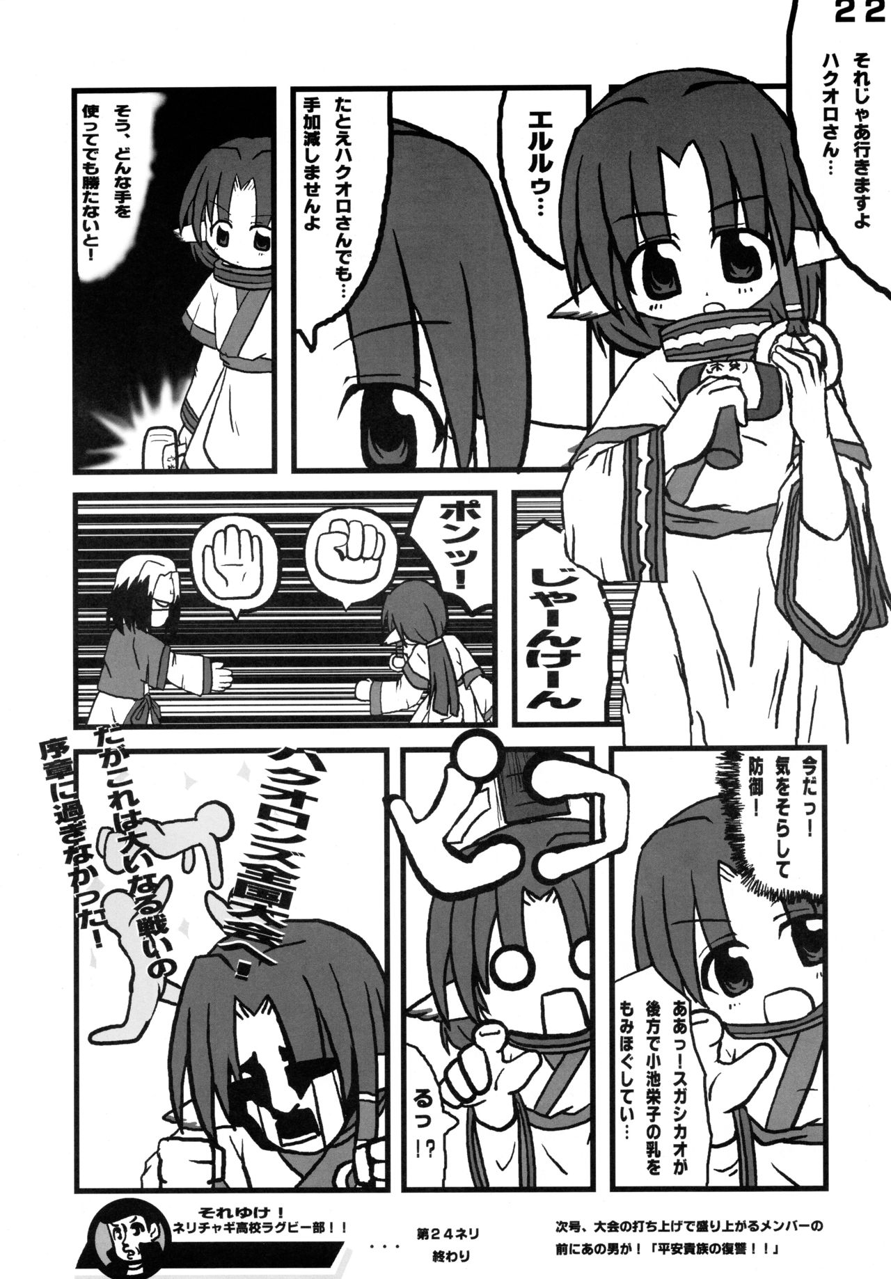 (C62) [Yagogeruge (Herada Mitsuru)] Toy-A (Utawarerumono) page 22 full