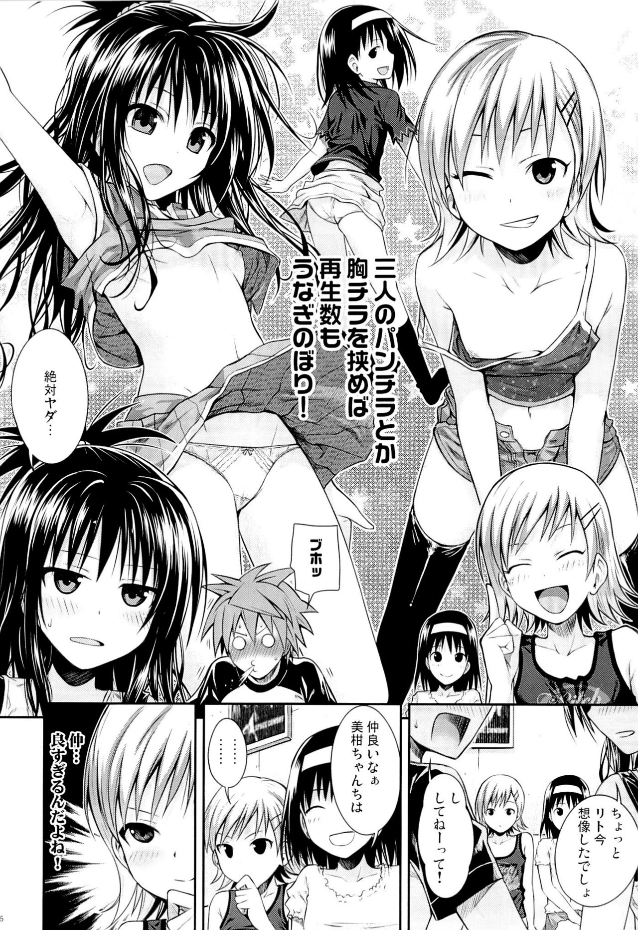 (C89) [40010 1-GO (Shimanto Shisakugata)] Tomodachi no Ecchi na Kyoudai Kankei (To Love-Ru) [Decensored] page 5 full