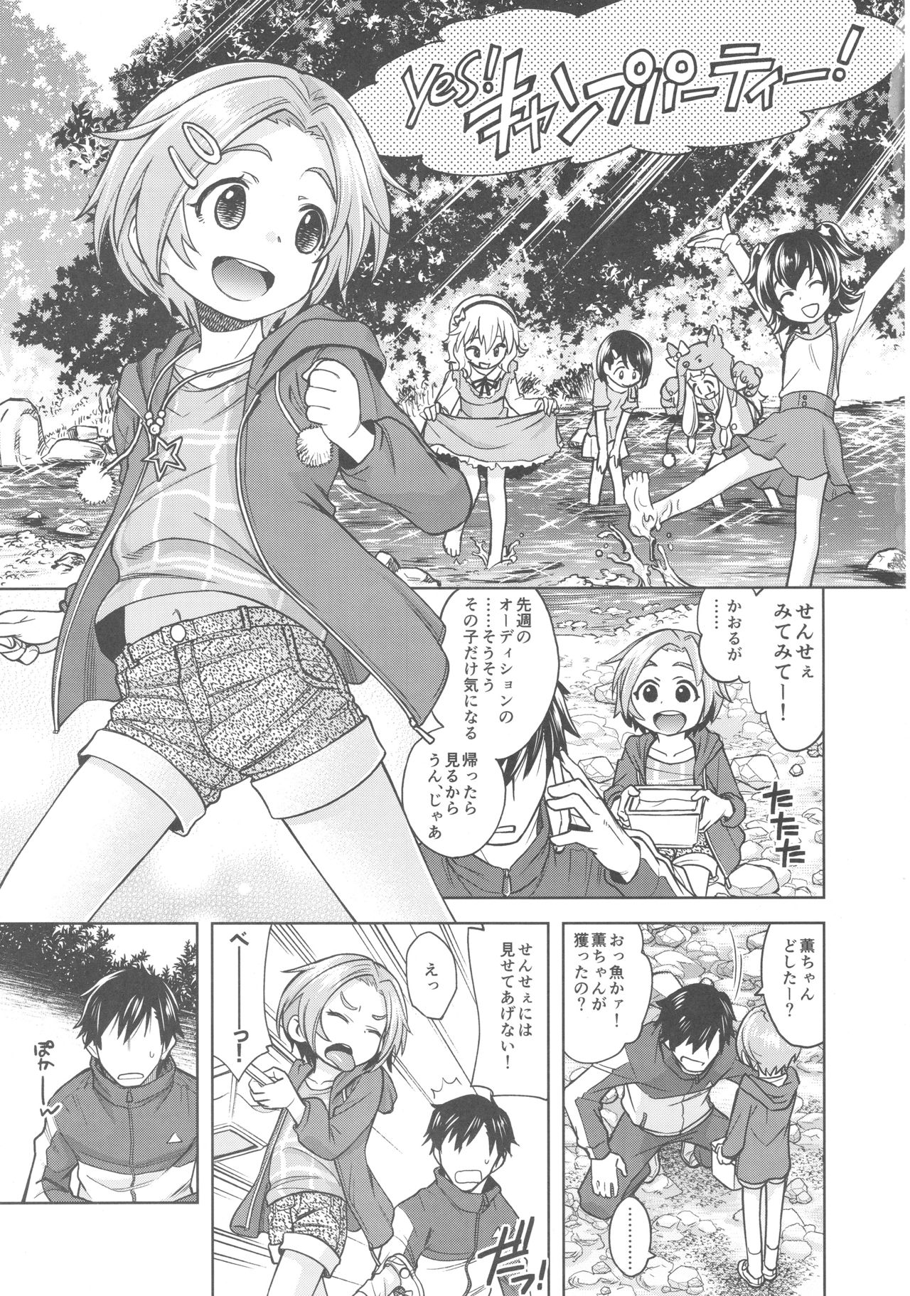 (COMIC1☆13) [Ezokuroten (Miyanogi Jiji)] Waruiko? Kaoru-chan (THE IDOLM@STER CINDERELLA GIRLS) page 2 full