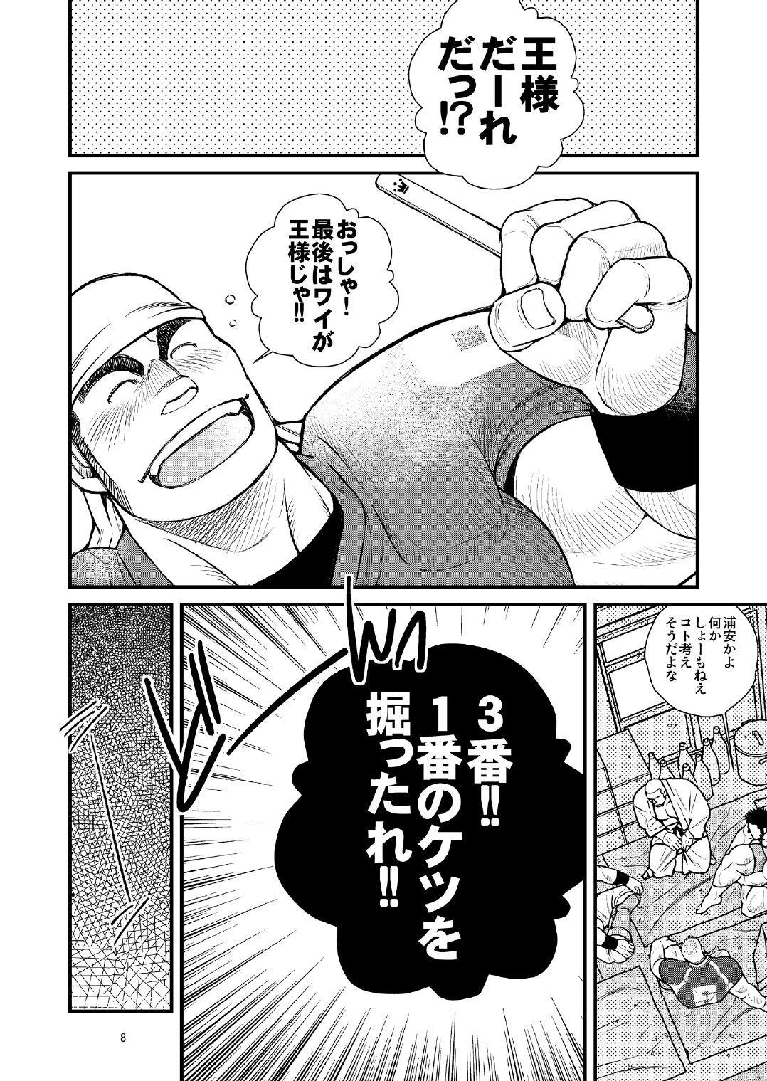[Ichikawa Gekibansha (Ichikawa Kazuhide)] Ousama daaredda!? [Digital] page 8 full