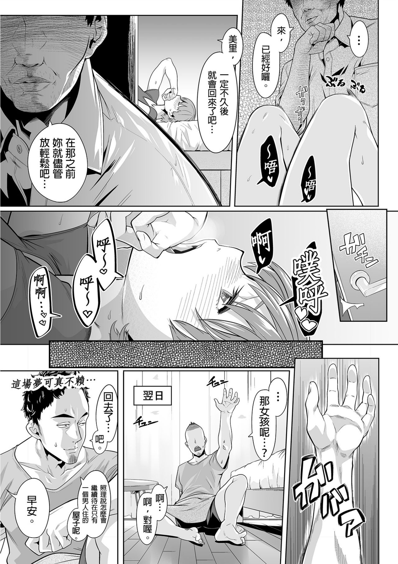 [Qunami Himehiko, Akahige] Gifu no Nurunuru Massage ~Musume no Kori o Asa kara Kurikuri~ | 義父的濕答答按摩～一早幫忙女兒放鬆肌肉～ Ch. 9 [Chinese] page 10 full
