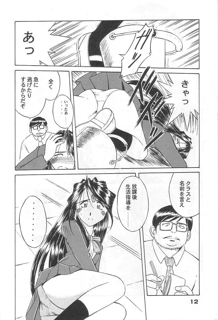 (C57) [CIRCLE OUTERWORLD (Chiba Shuusaku)] MIDGARD 12 (Ah! My Goddess) page 11 full