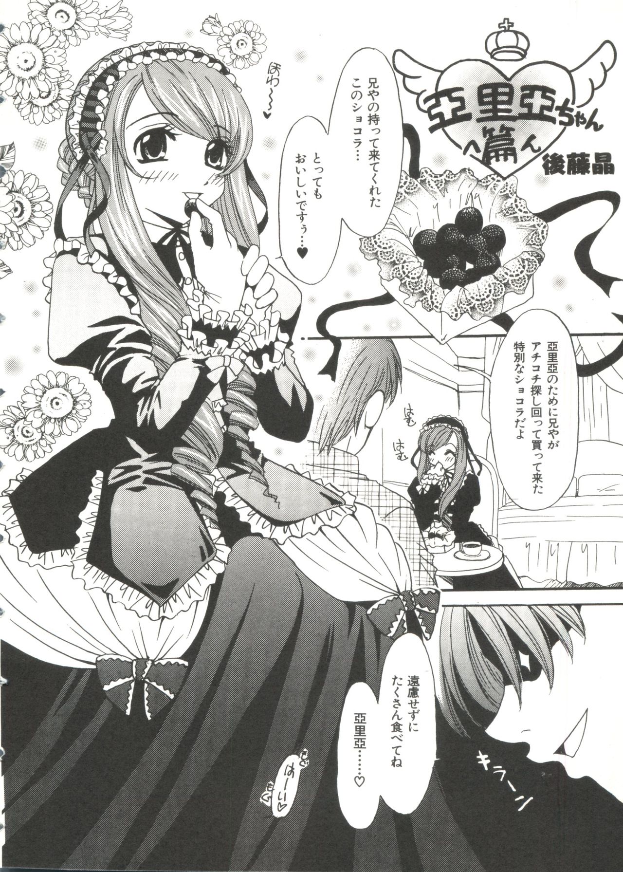 [Anthology] Lovely Sisters (Sister Princess) page 11 full