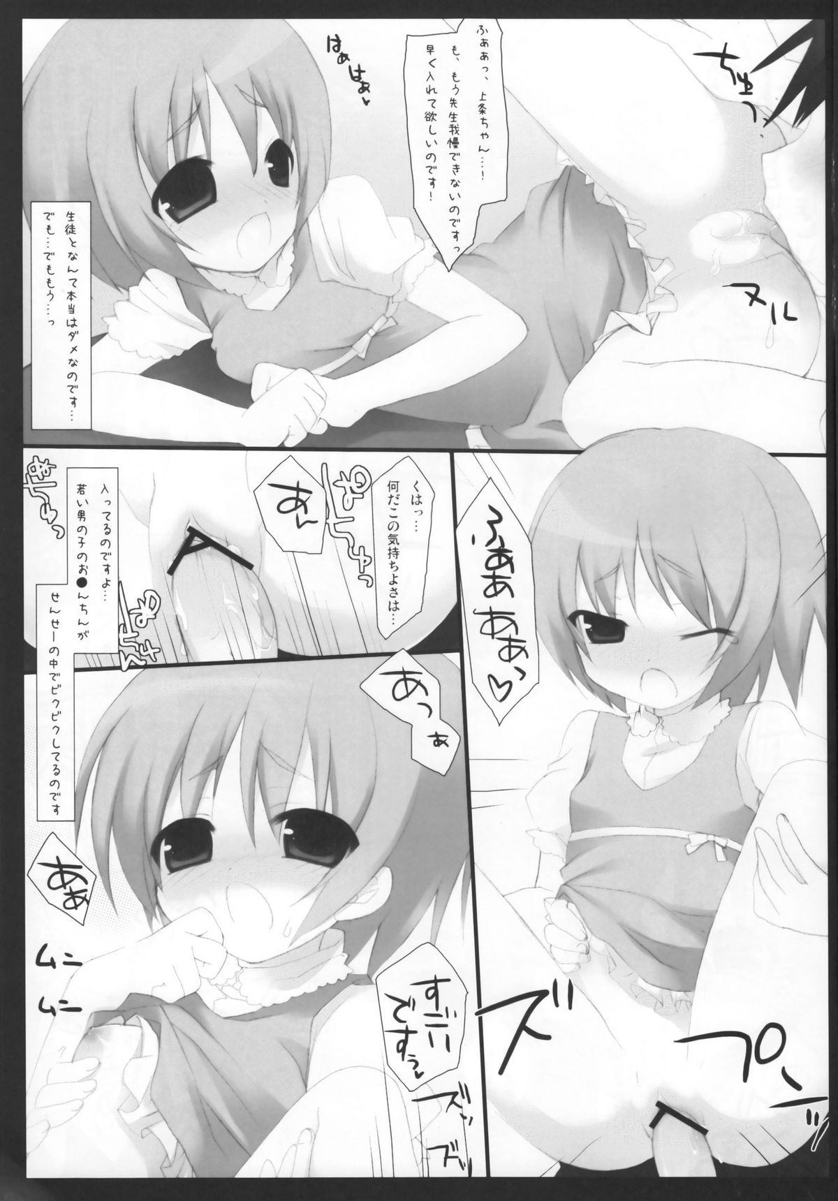 (C75) [23.4do (Ichiri, Kazuto)] Toaru Kyoushi no Curriculum (Toaru Majutsu no Index) page 10 full