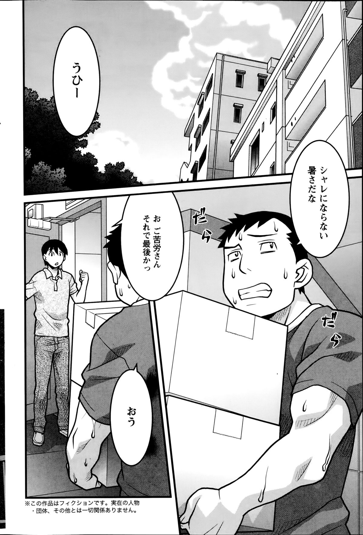 [Yanagi Masashi] Zannen Girls Ch. 1-6 page 40 full