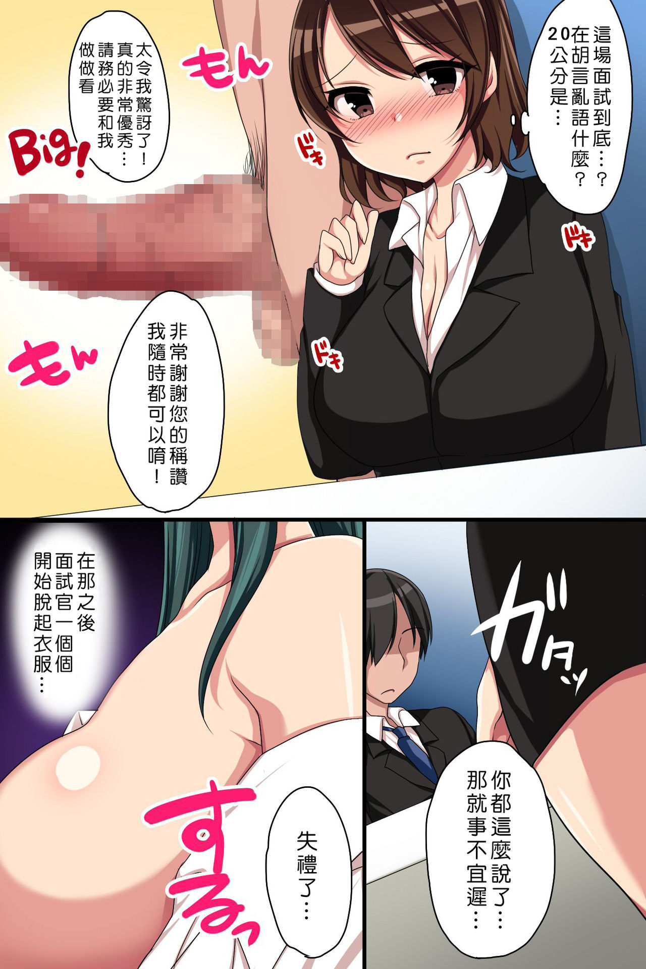 [MC] Joushiki Henkan de Kaisha o Namahame OK ni Shite Inran Nakadashi Mensetsu [Chinese] [Den個人漢化] page 11 full