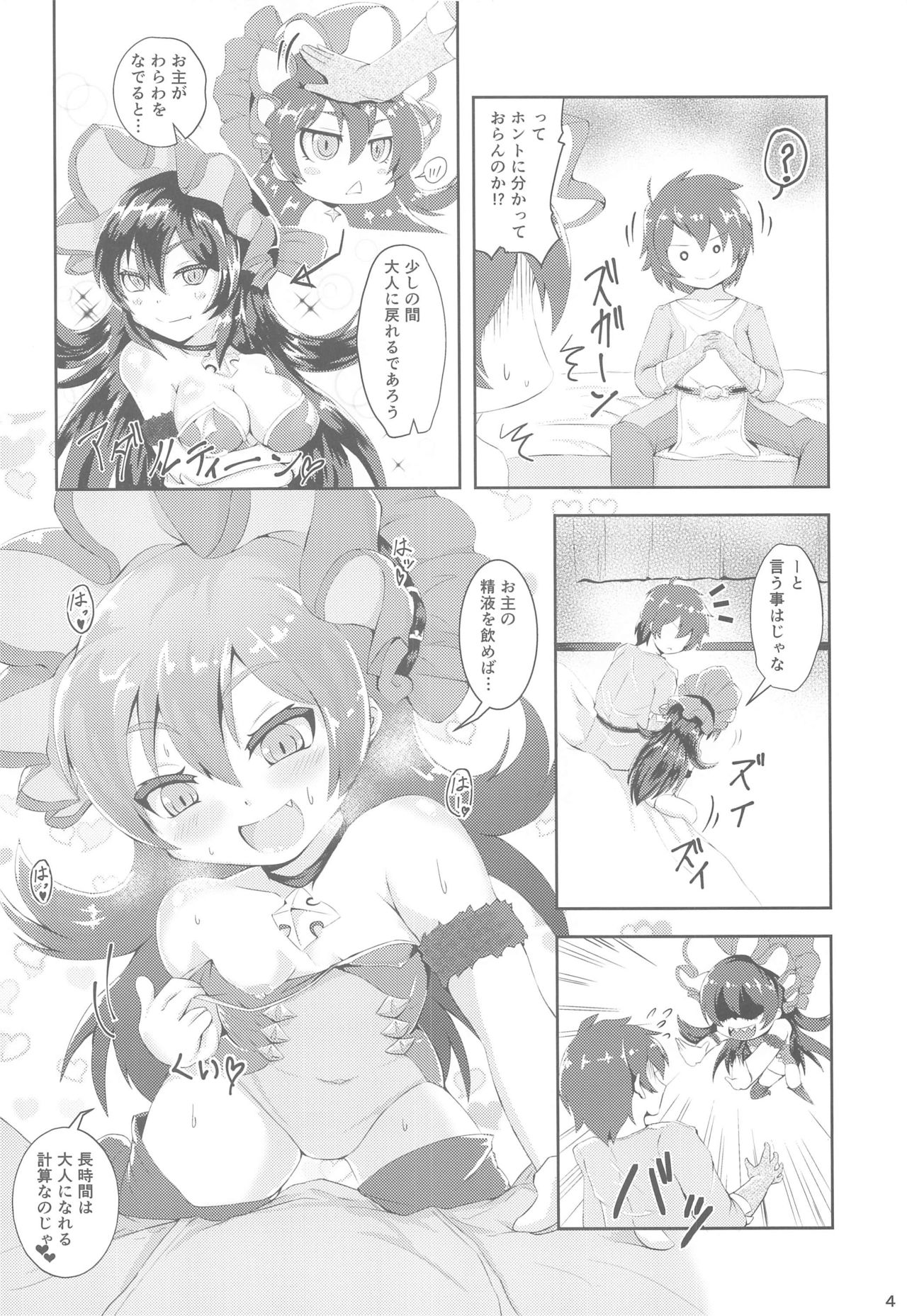 (Chou Comic Treasure 2020) [Baira way (Yoshikage)] Ilya to Connect Ecchi (Princess Connect! Re:Dive) page 3 full