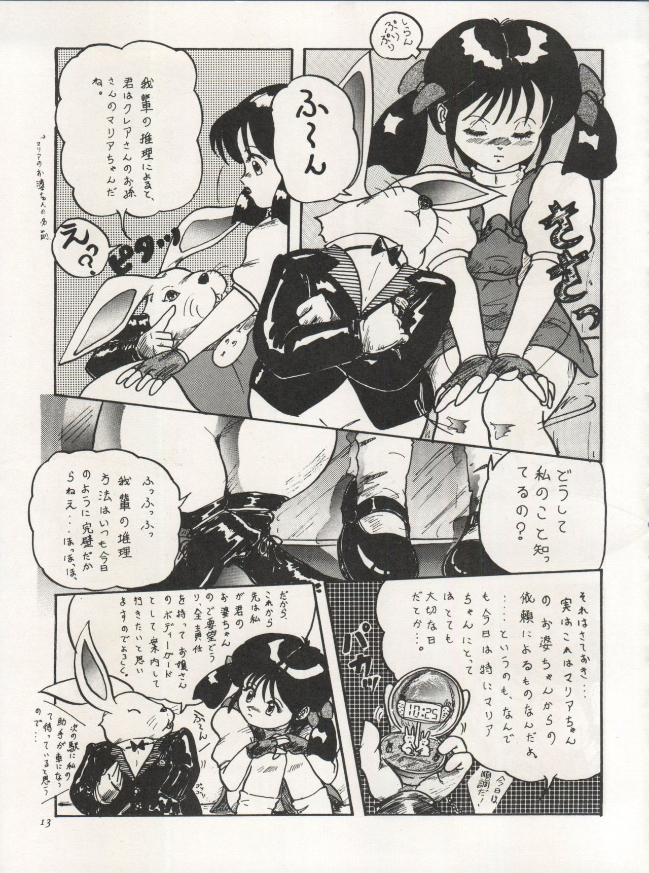 (C41) [Chimatsuriya Honpo (Asanagi Aoi)] The Secret of Chimatsuriya Vol. III (Fushigi no Umi no Nadia) page 15 full