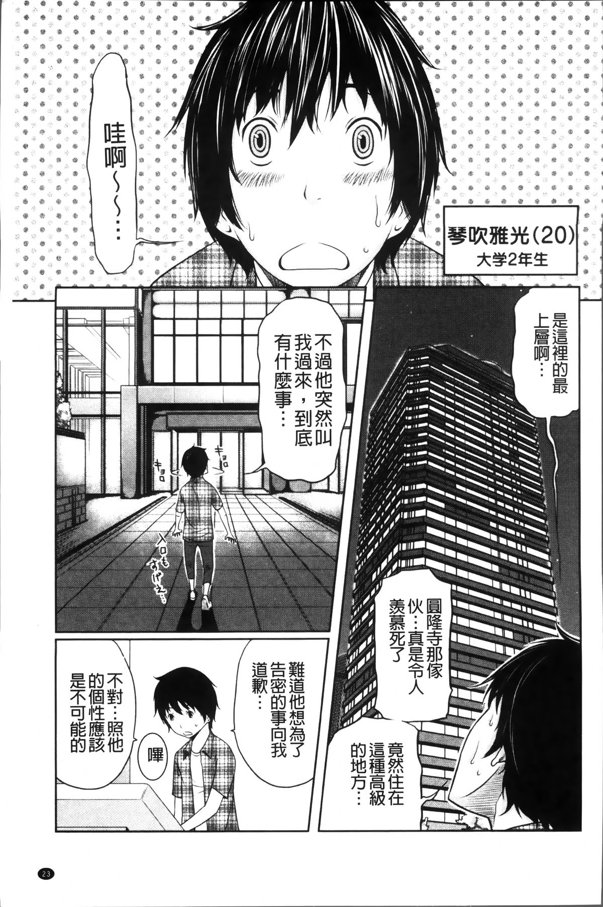 [Reiji] 1 Oku no Onnanoko [Chinese] page 27 full