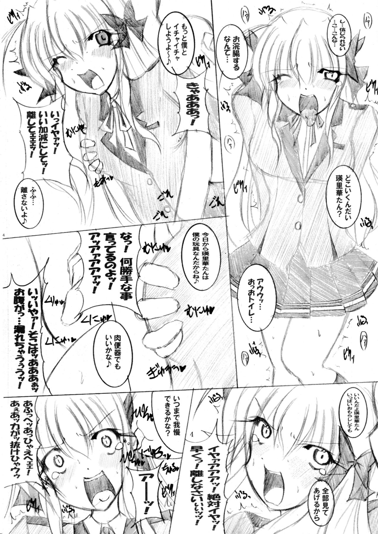 (C79) [PEACHBOOKS Hachinohe-ten (Upicecil)] Sonna Anal de Daijoubu ka? (Fortune Arterial) page 5 full