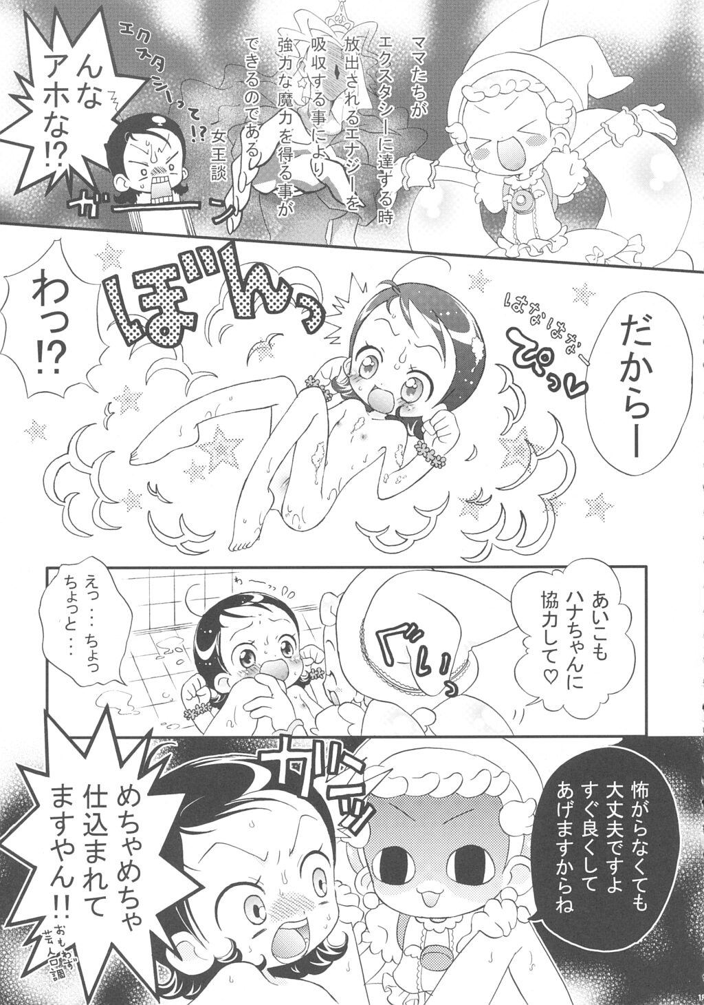 (C63) [Märchen BOX (Various)] Doremi Paradise 9 (Ojamajo Doremi) page 20 full