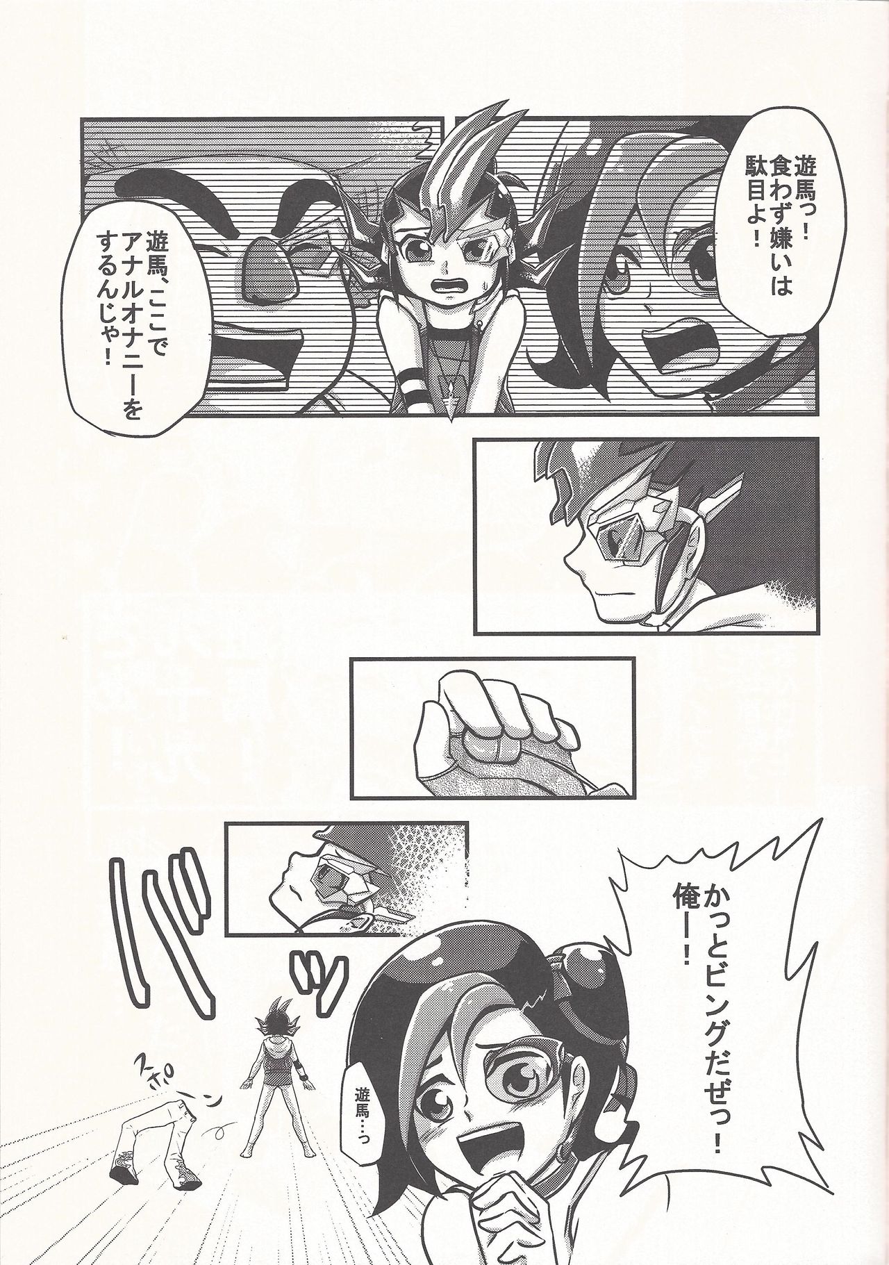 (Sennen Battle Phase 5) [Gyunyu-Gekijo (Gyunyu)] Bokura no Heart Piece Daisakusen (Yu-Gi-Oh! ZEXAL) page 24 full