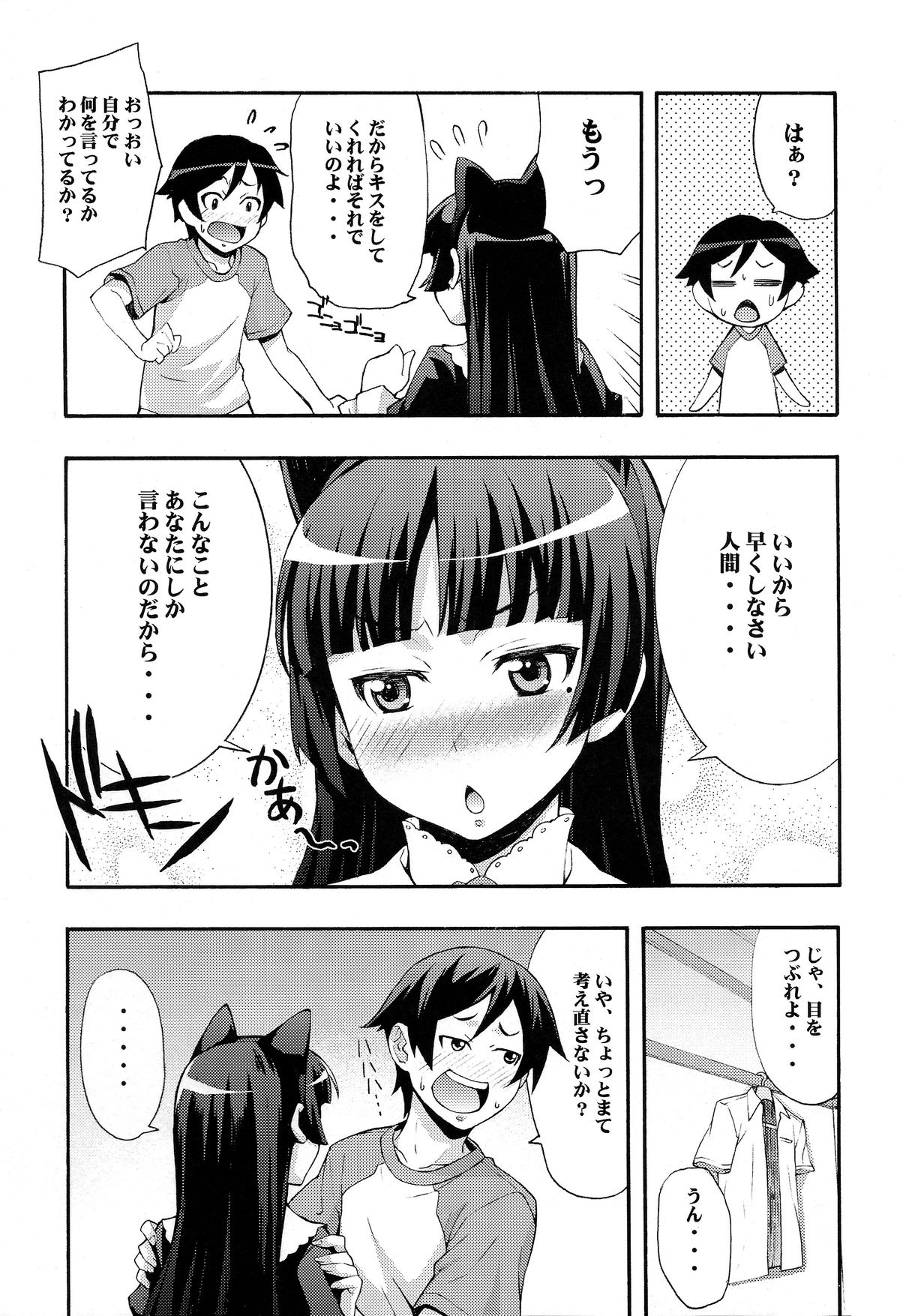 (C79) [Mix Fry (Takurou)] Kuroneko (Ore no Imouto ga Konnani Kawaii Wake ga Nai) page 8 full