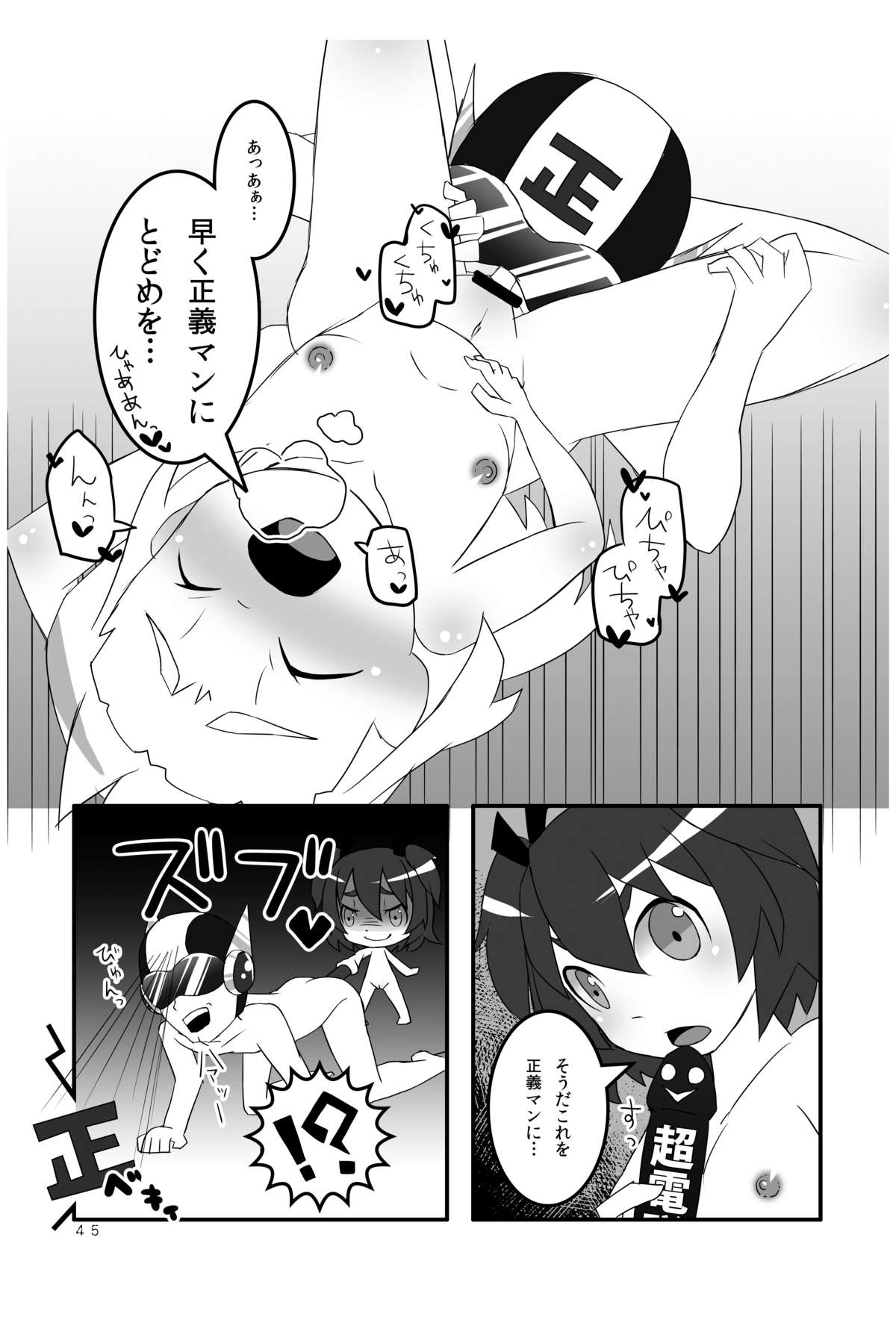 [Tsurupeta Kenkyuusho (Various)] Tsurupeta Kenkyuu Houkokusho 005 Dengeki Jigoku - Turupeta Research Report page 44 full