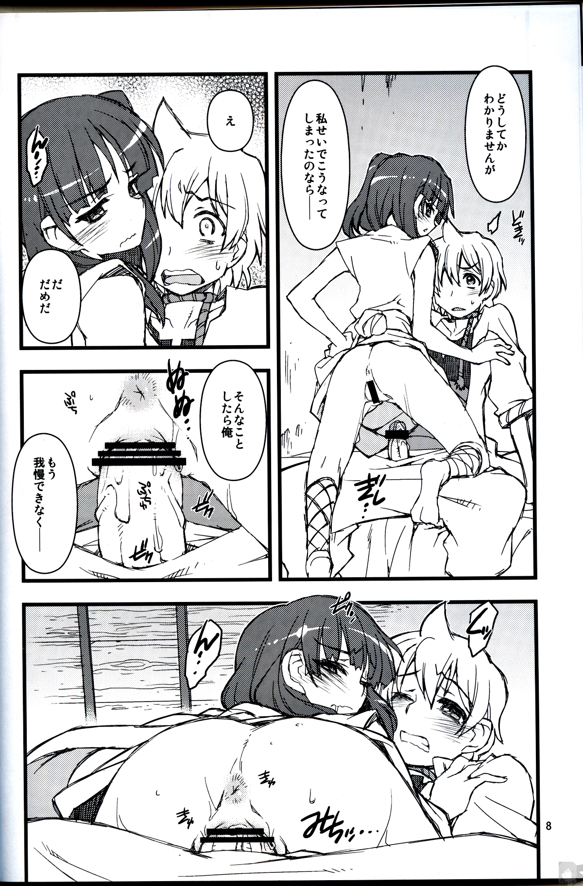 (C84) [niesox] MPHN - Morusan Pantsu Haite Nai (Magi) page 7 full