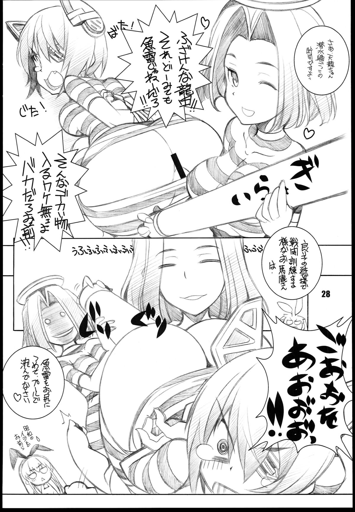 (C85) [Maruarai (Arai Kazuki)] Murakumo (Kantai Collection -KanColle-) page 28 full