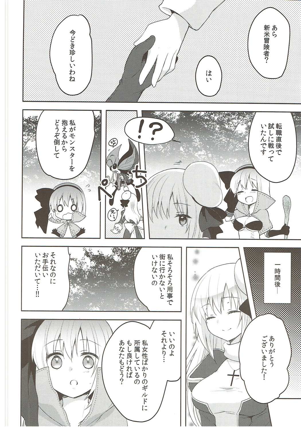 (COMIC1☆9) [cherry＊pepper (Yukian)] G member wanted (Ragnarok Online) page 3 full