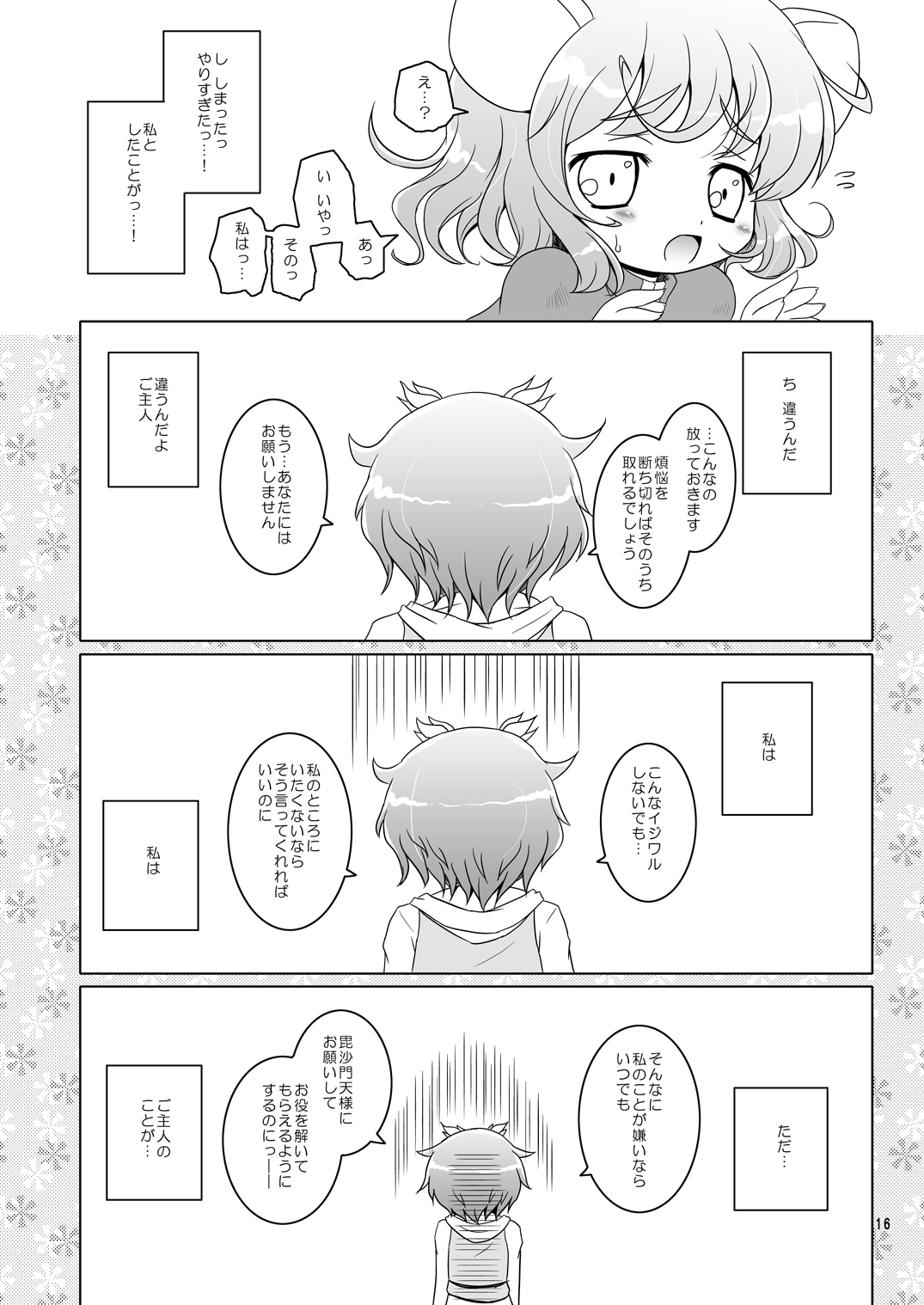 [Ororiya Enpitsudo (Murian, Hiroe Natsuki)] Watashi no Nazrin (Touhou Project) [Digital] page 15 full