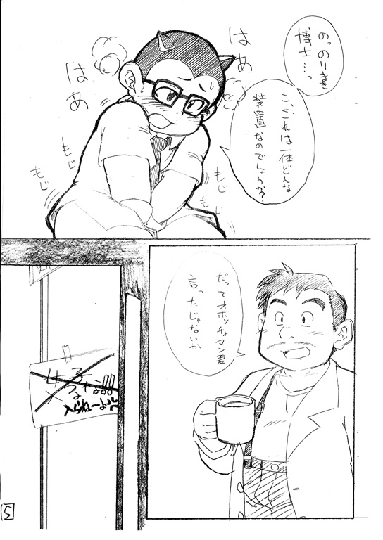 Iisuke - Obotchaman page 4 full