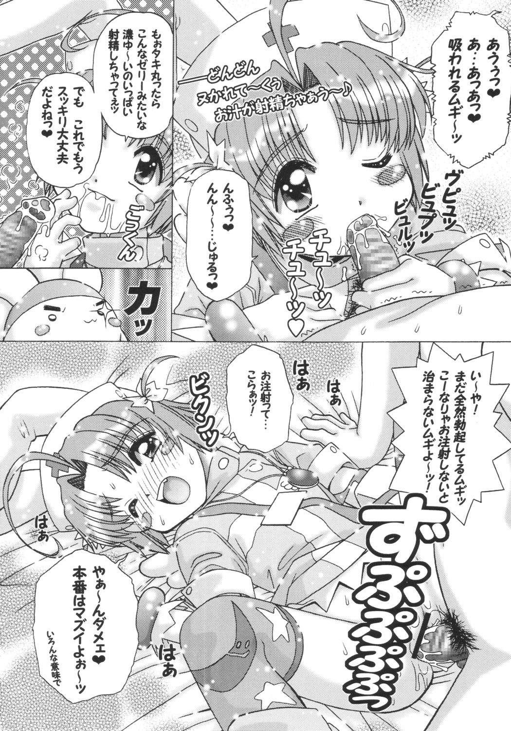 [Genki Honpo (Daifuku Keiji, Saranoki Chikara)] Komugi Channel (Nurse Witch Komugi-chan Magi Karte) page 37 full