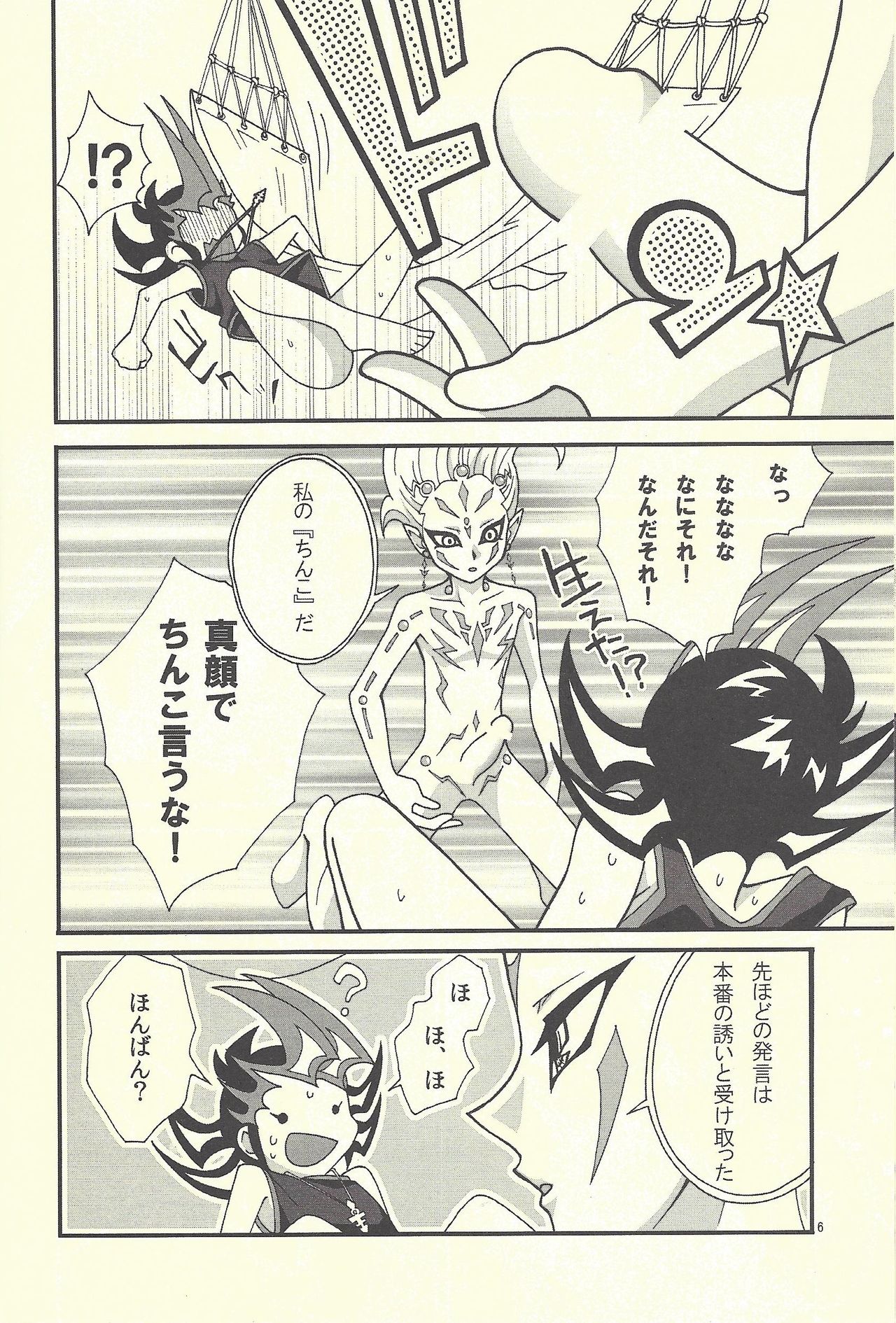 [Mogumogu Gokkun (NTKT)] Kimi no Mochi mu Mama ni (Yu-Gi-Oh! Zexal) page 5 full