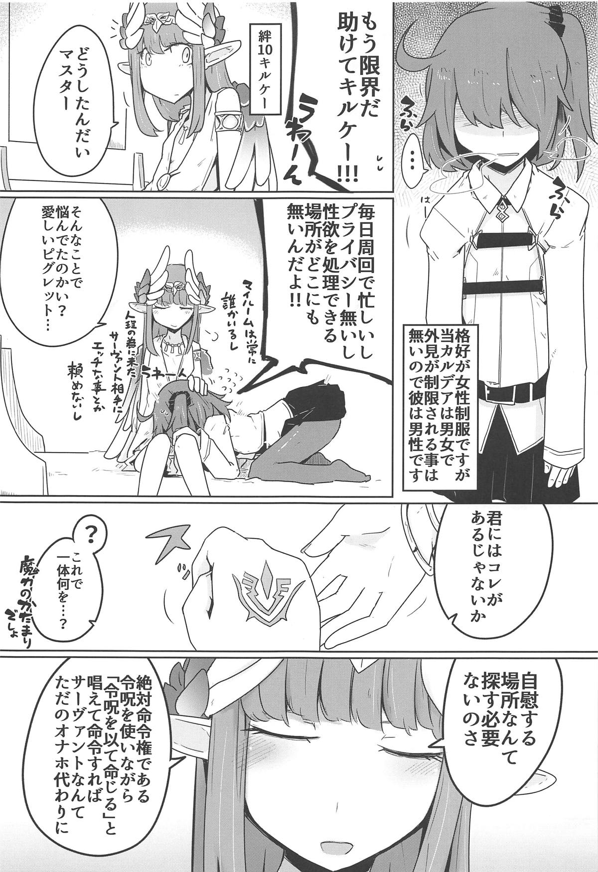 (C95) [Ekurabe (Henoeno)] Daimajo ga Katsu no wa Touzen no Koto darou!? (Fate/Grand Order) page 2 full