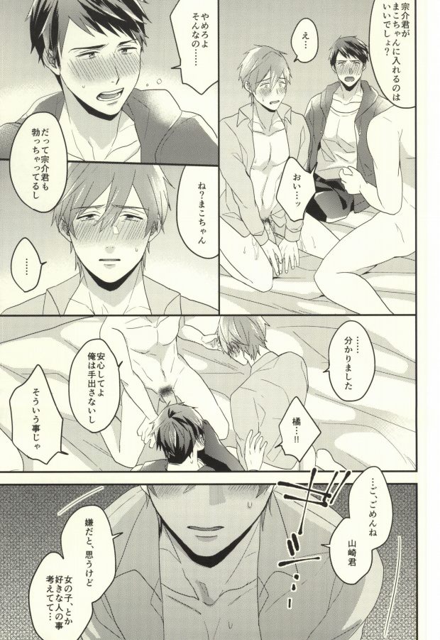 (HaruCC20) [Below, Kounetsu (Napa, Soyane)] EGOISTIC GAME (Free!) page 54 full