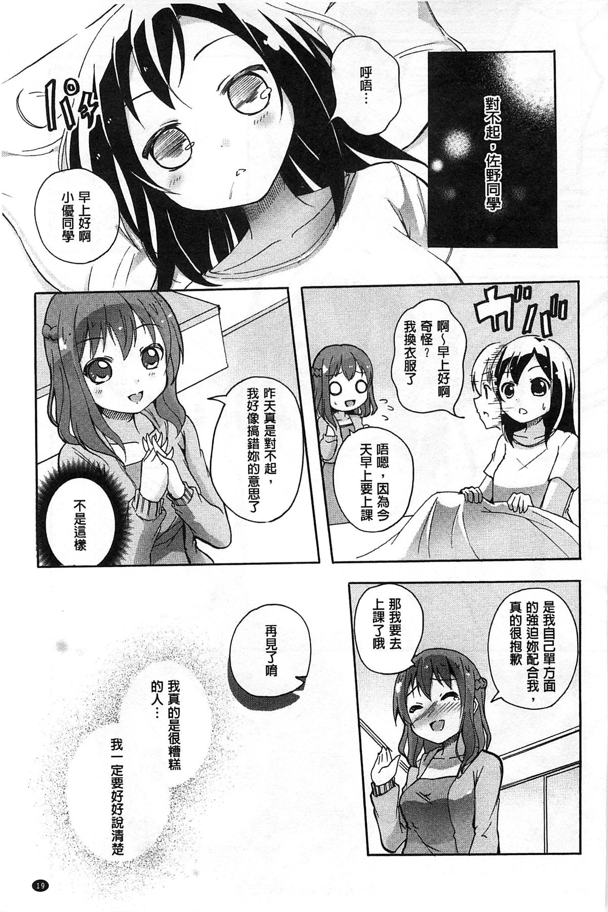 [Matsuba] Onnanoko Doushi no Ecchi-tte, Iroiro to Sugo Sugirundaga [Chinese] page 20 full